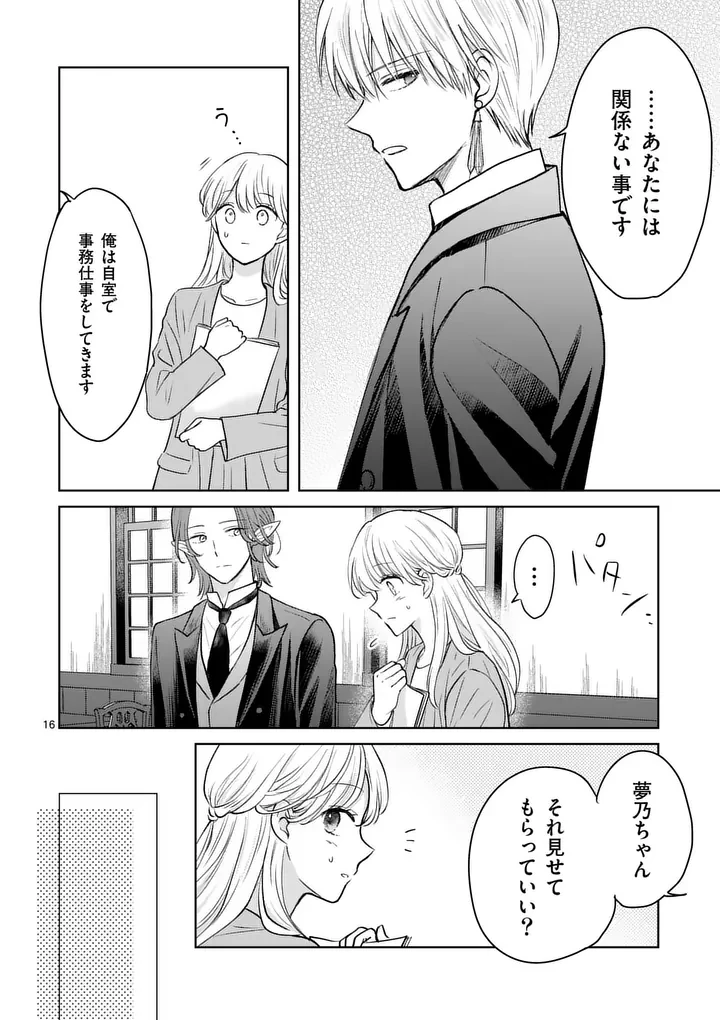 異世界執事のおもてなし～異種族たちとカフェ開業します～ 第2話 - 16