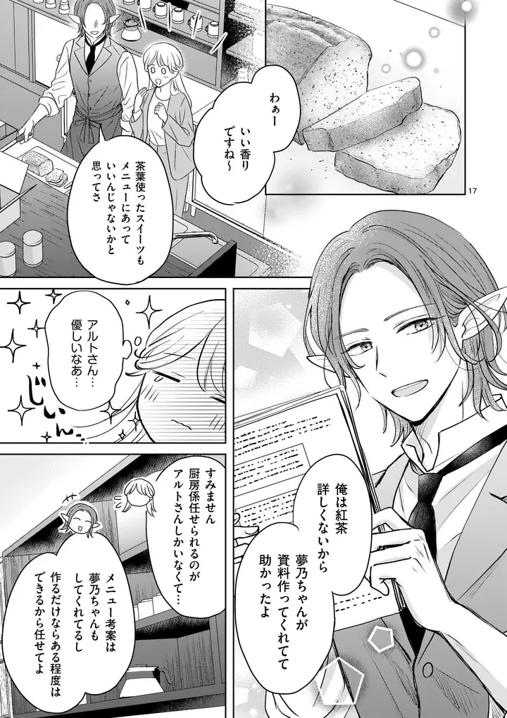 異世界執事のおもてなし～異種族たちとカフェ開業します～ 第2話 - 17