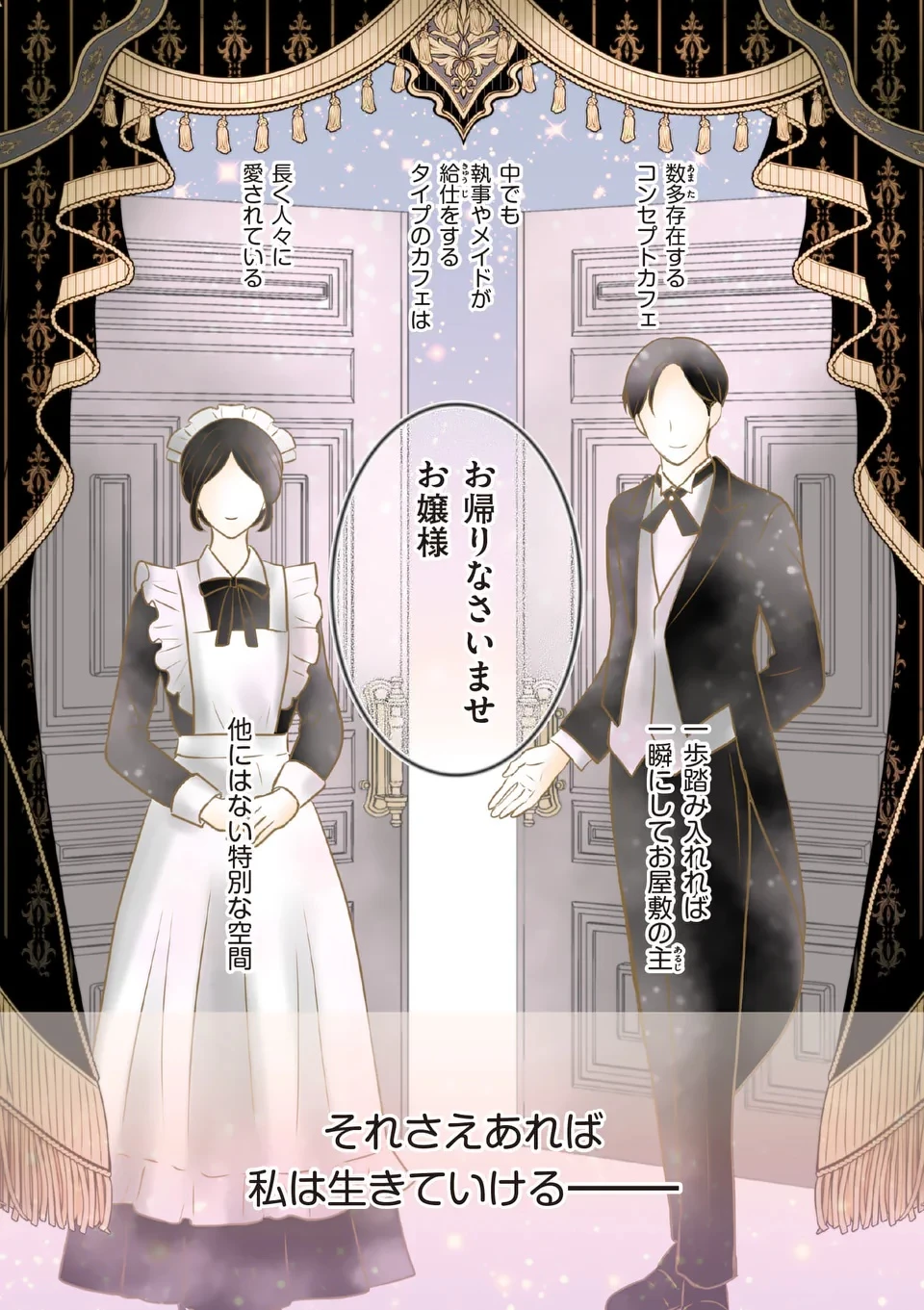 異世界執事のおもてなし～異種族たちとカフェ開業します～ 第1話 - 1