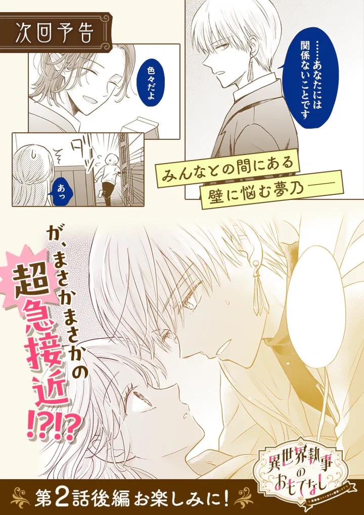 異世界執事のおもてなし～異種族たちとカフェ開業します～ 第2話 - 19