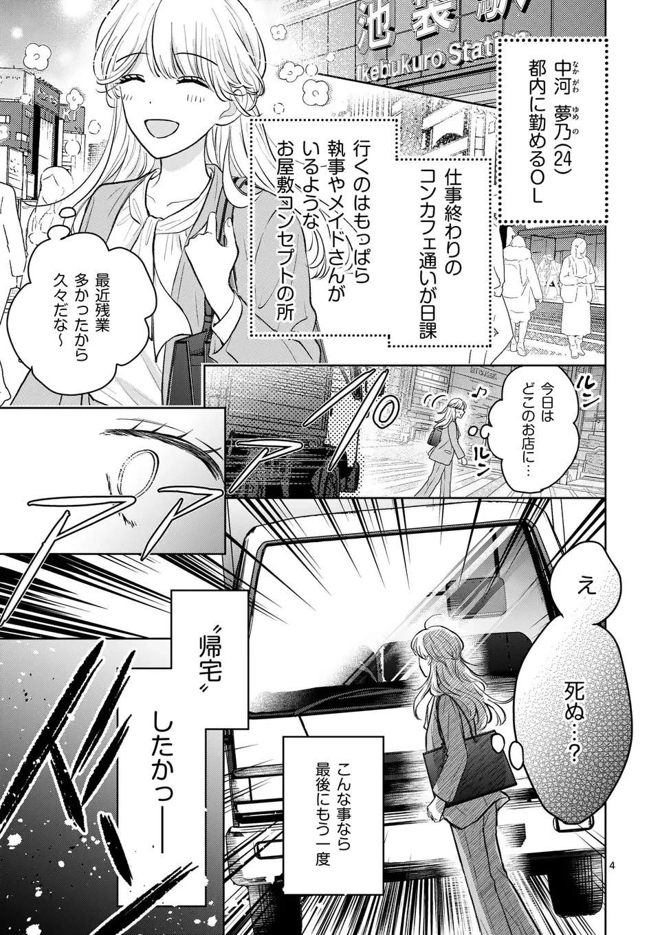 異世界執事のおもてなし～異種族たちとカフェ開業します～ 第1話 - 5