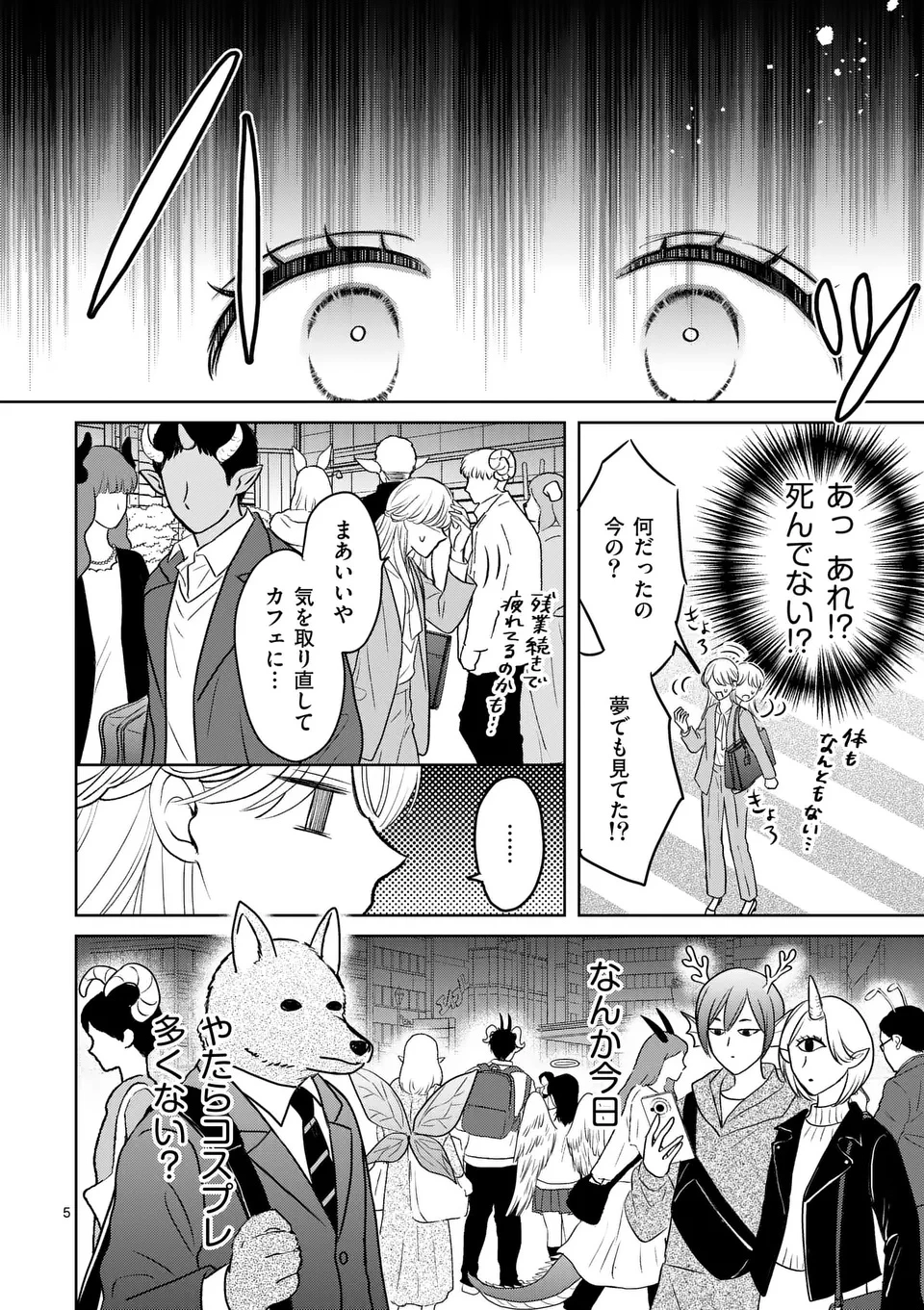 異世界執事のおもてなし～異種族たちとカフェ開業します～ 第1話 - 6