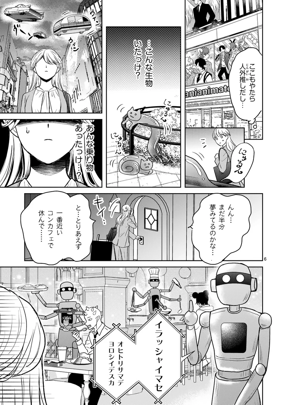 異世界執事のおもてなし～異種族たちとカフェ開業します～ 第1話 - 7