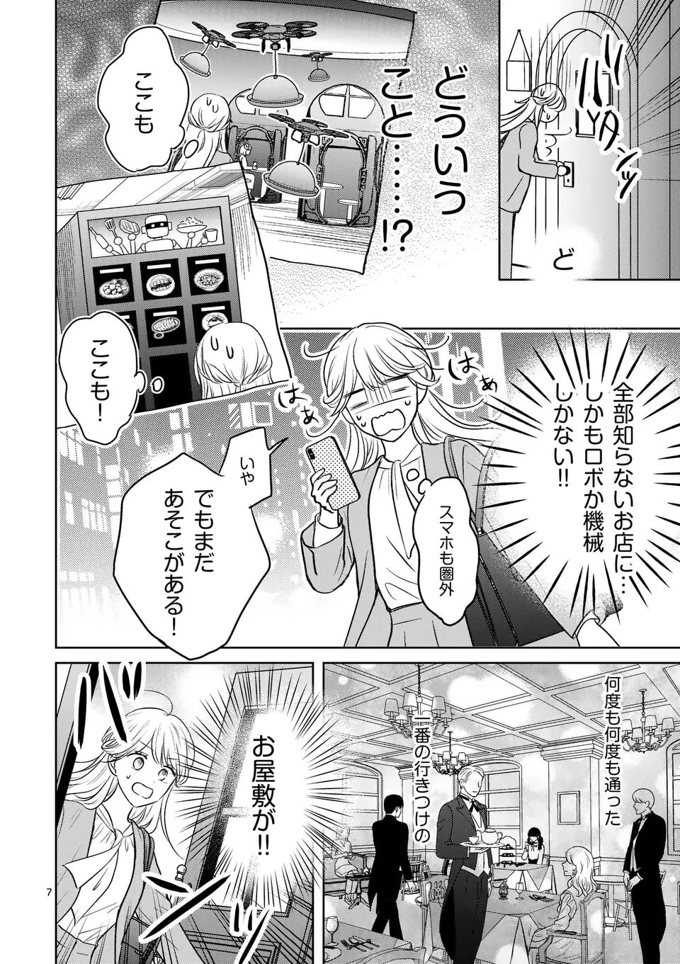 異世界執事のおもてなし～異種族たちとカフェ開業します～ 第1話 - 8