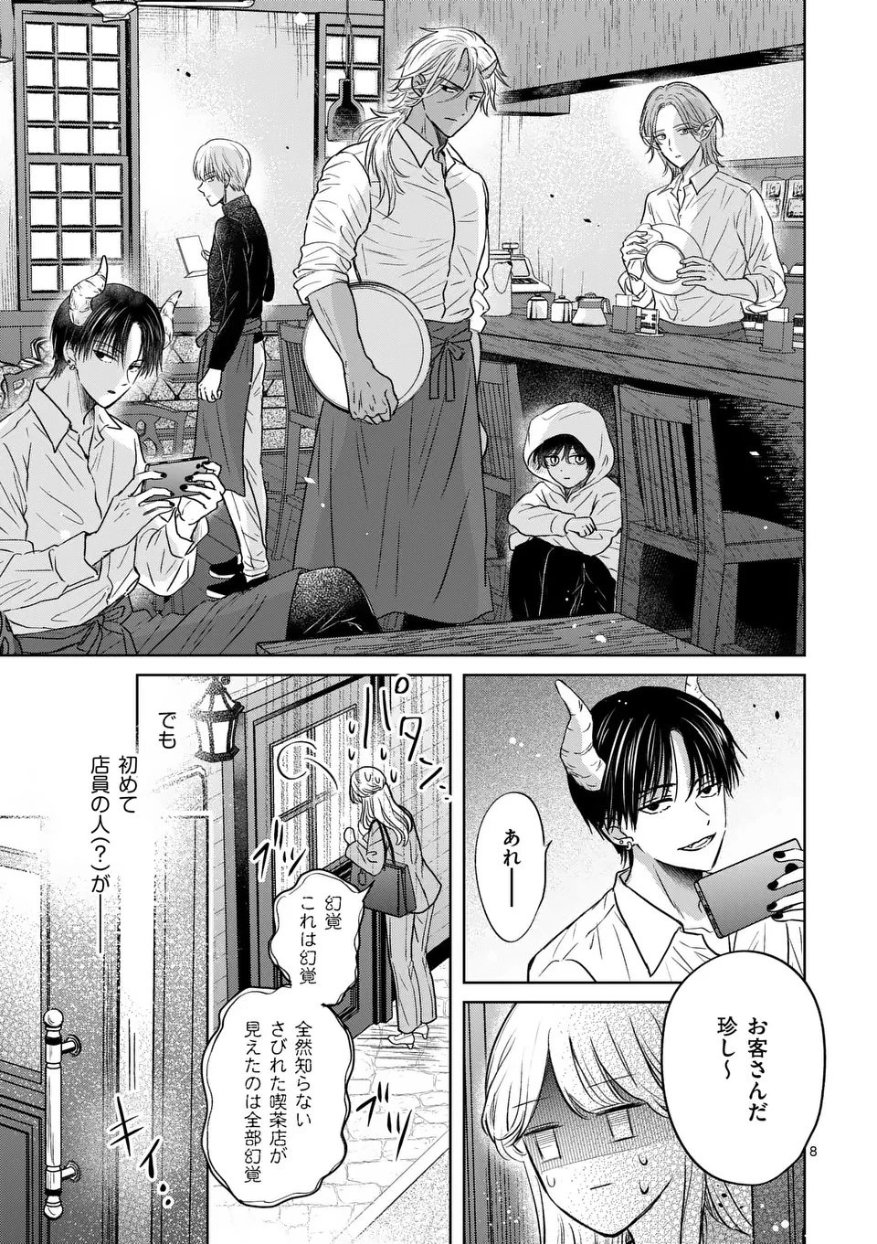 異世界執事のおもてなし～異種族たちとカフェ開業します～ 第1話 - 9