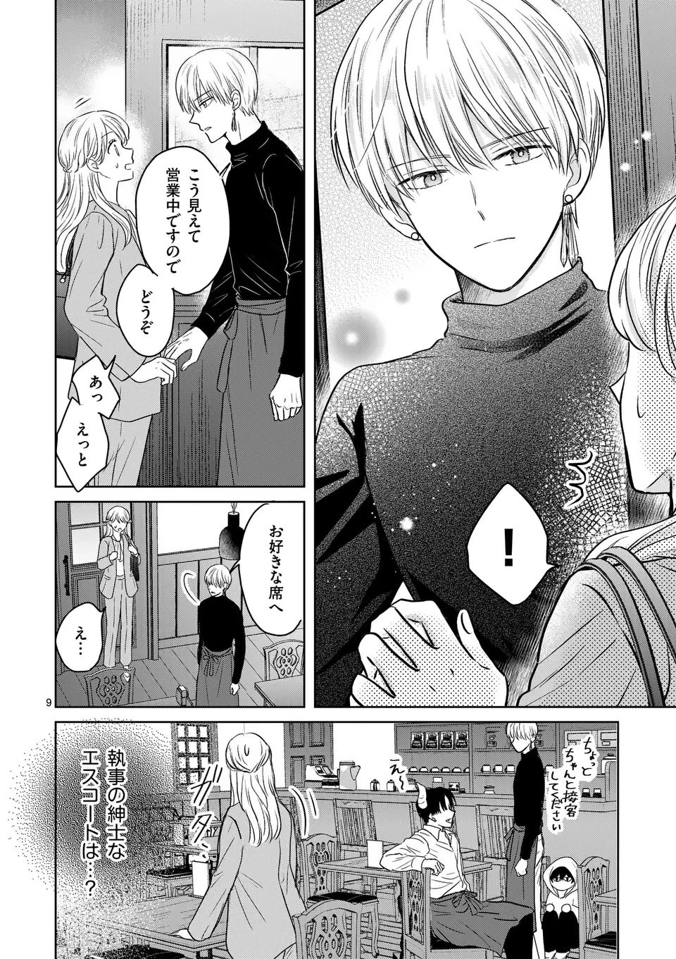 異世界執事のおもてなし～異種族たちとカフェ開業します～ 第1話 - 10