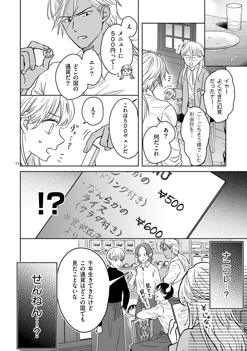 異世界執事のおもてなし～異種族たちとカフェ開業します～ 第1話 - 12