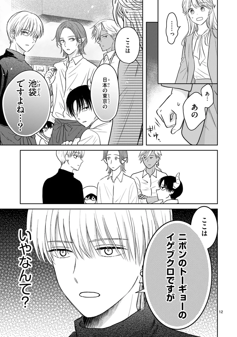 異世界執事のおもてなし～異種族たちとカフェ開業します～ 第1話 - 13