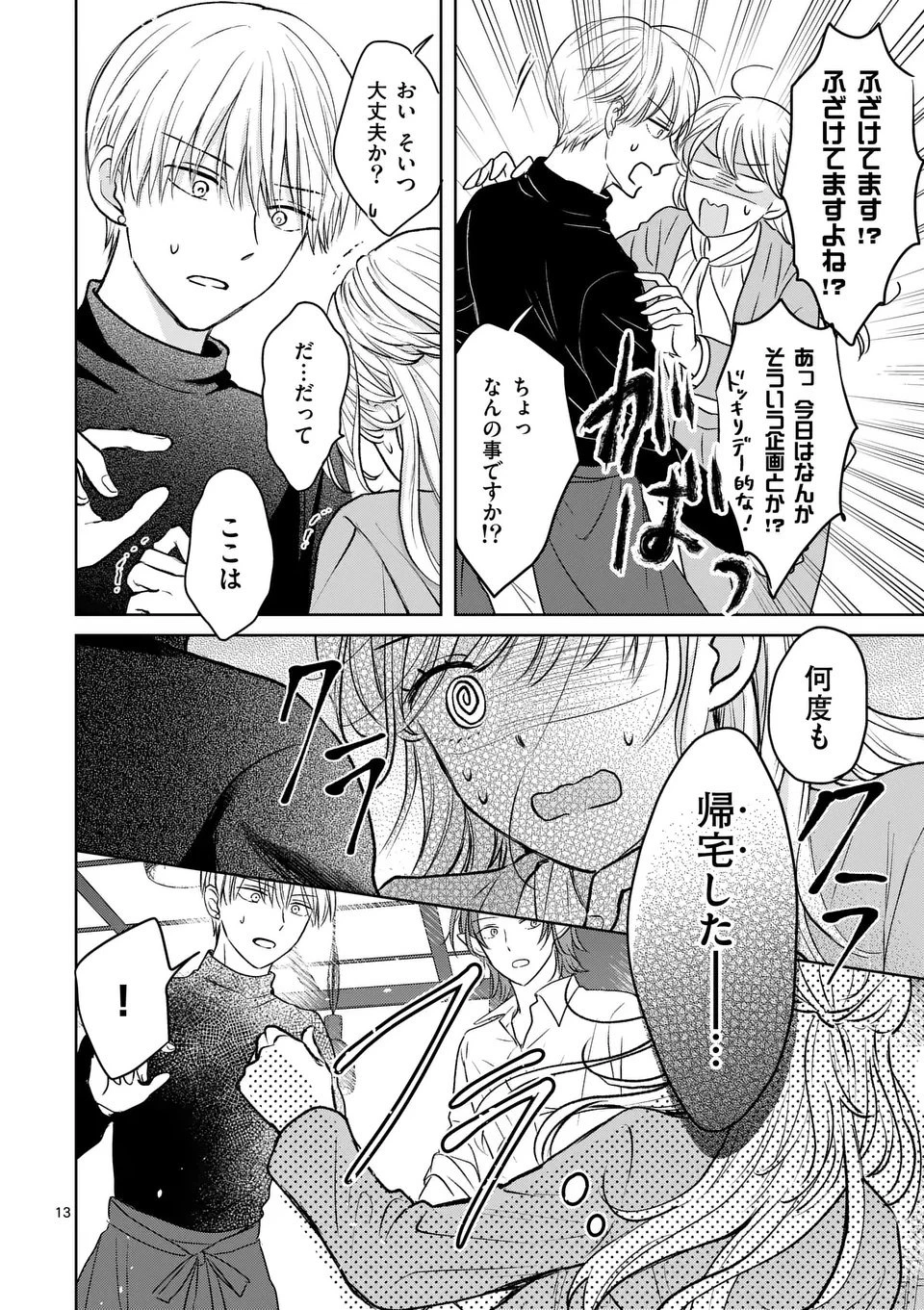 異世界執事のおもてなし～異種族たちとカフェ開業します～ 第1話 - 14