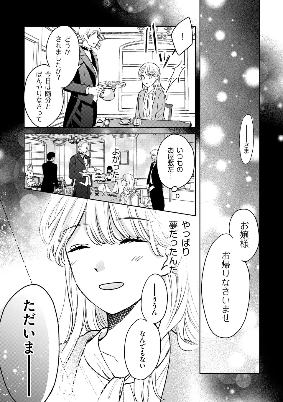異世界執事のおもてなし～異種族たちとカフェ開業します～ 第1話 - 15