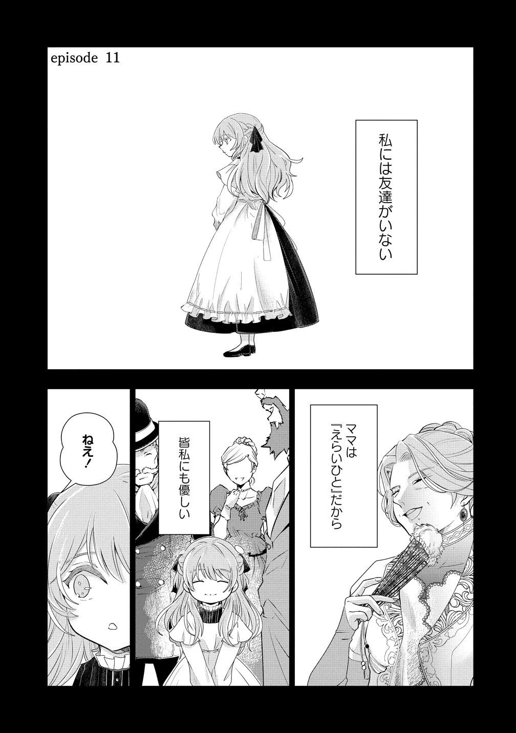 勘当されたので探偵屋はじめます!実は亡国の王女だなんて内緒です 第11話 - 1