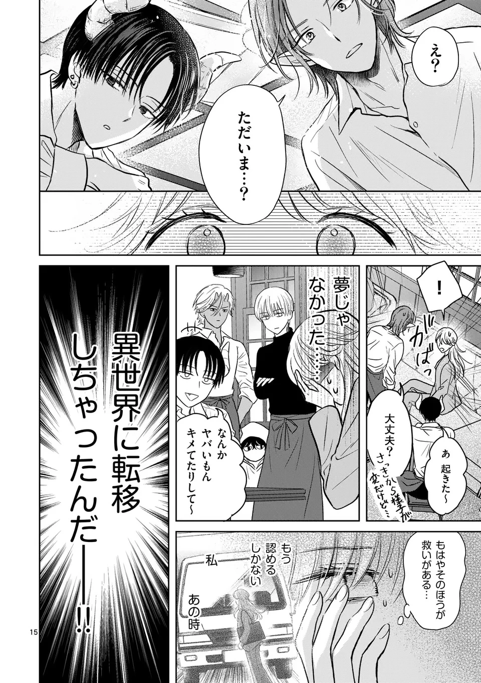 異世界執事のおもてなし～異種族たちとカフェ開業します～ 第1話 - 16