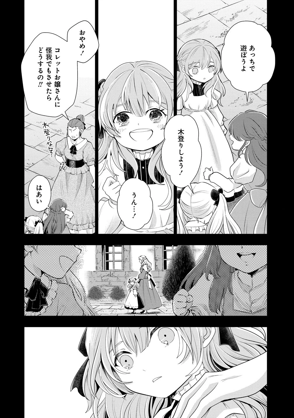 勘当されたので探偵屋はじめます!実は亡国の王女だなんて内緒です 第11話 - 2