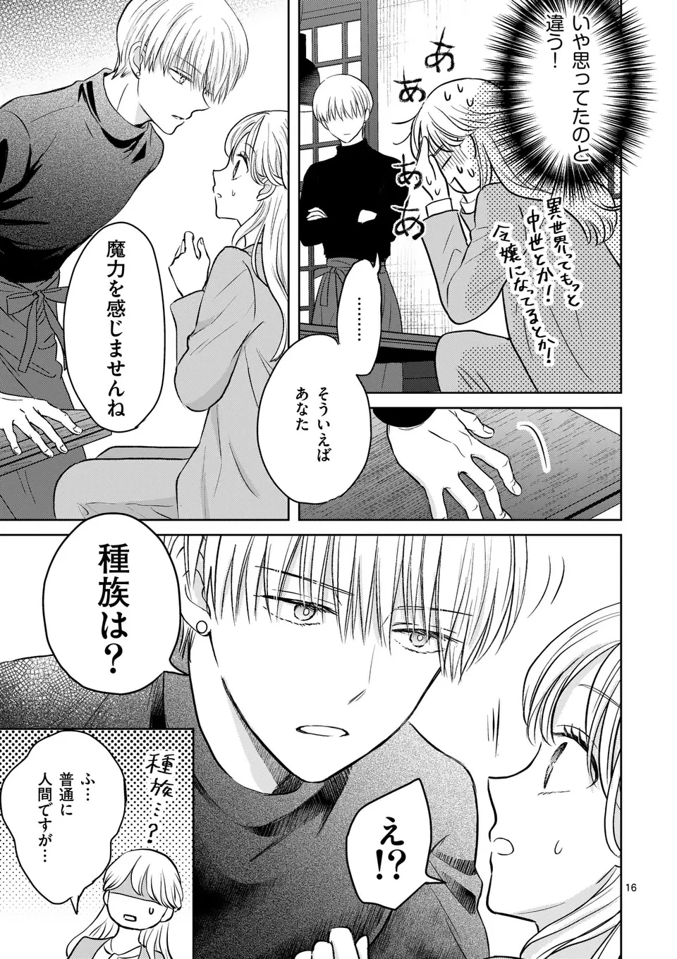 異世界執事のおもてなし～異種族たちとカフェ開業します～ 第1話 - 17