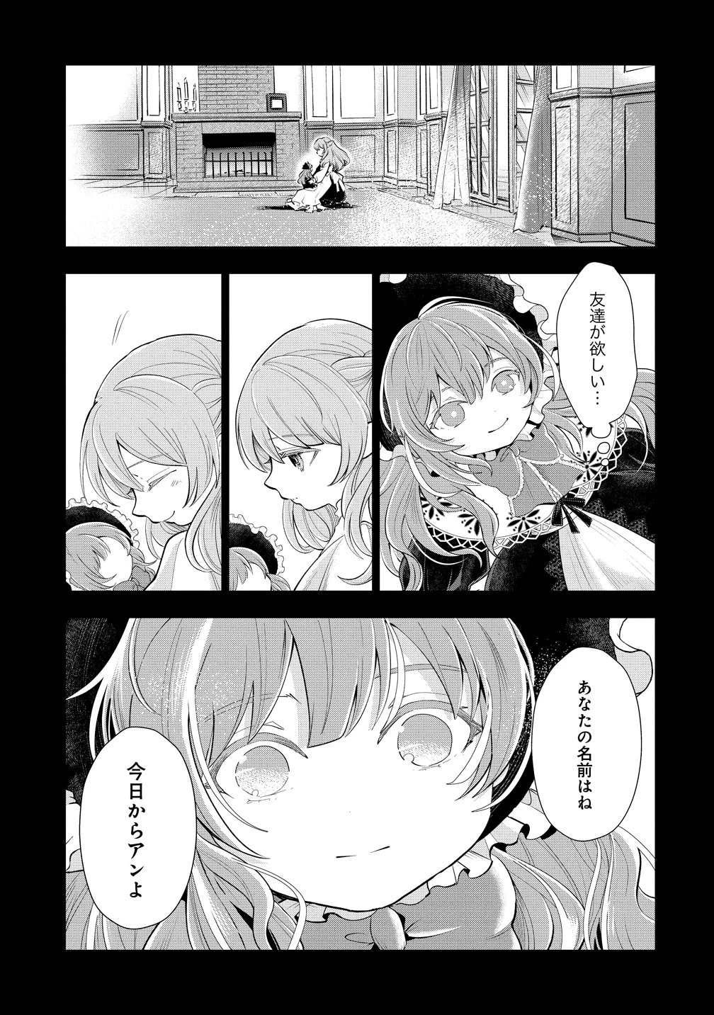 勘当されたので探偵屋はじめます!実は亡国の王女だなんて内緒です 第11話 - 3