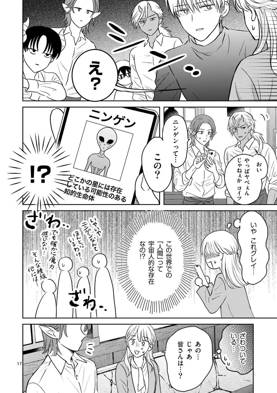 異世界執事のおもてなし～異種族たちとカフェ開業します～ 第1話 - 18