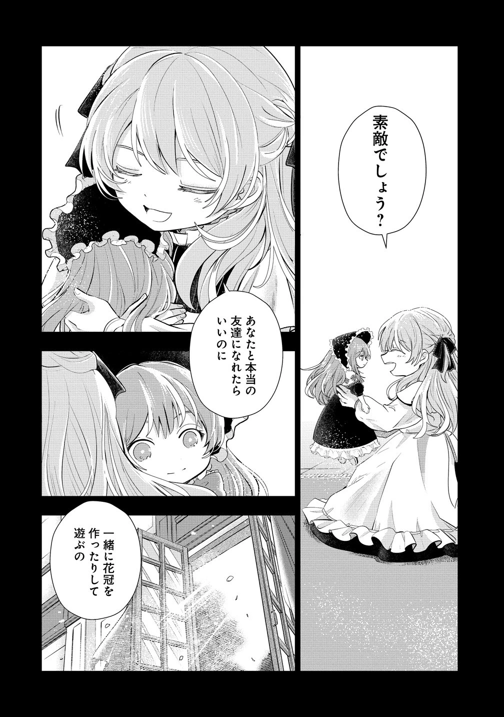 勘当されたので探偵屋はじめます!実は亡国の王女だなんて内緒です 第11話 - 4