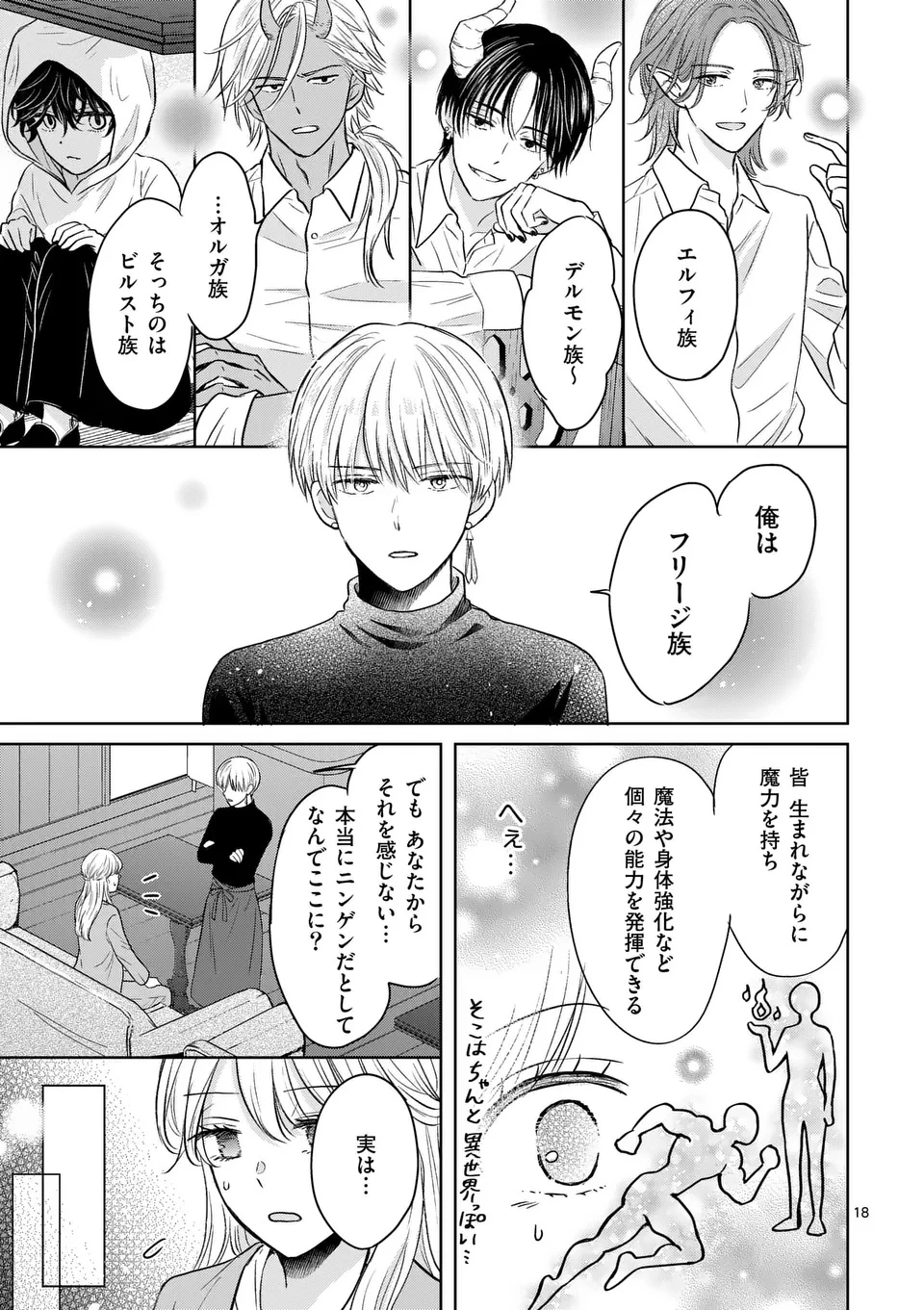 異世界執事のおもてなし～異種族たちとカフェ開業します～ 第1話 - 19