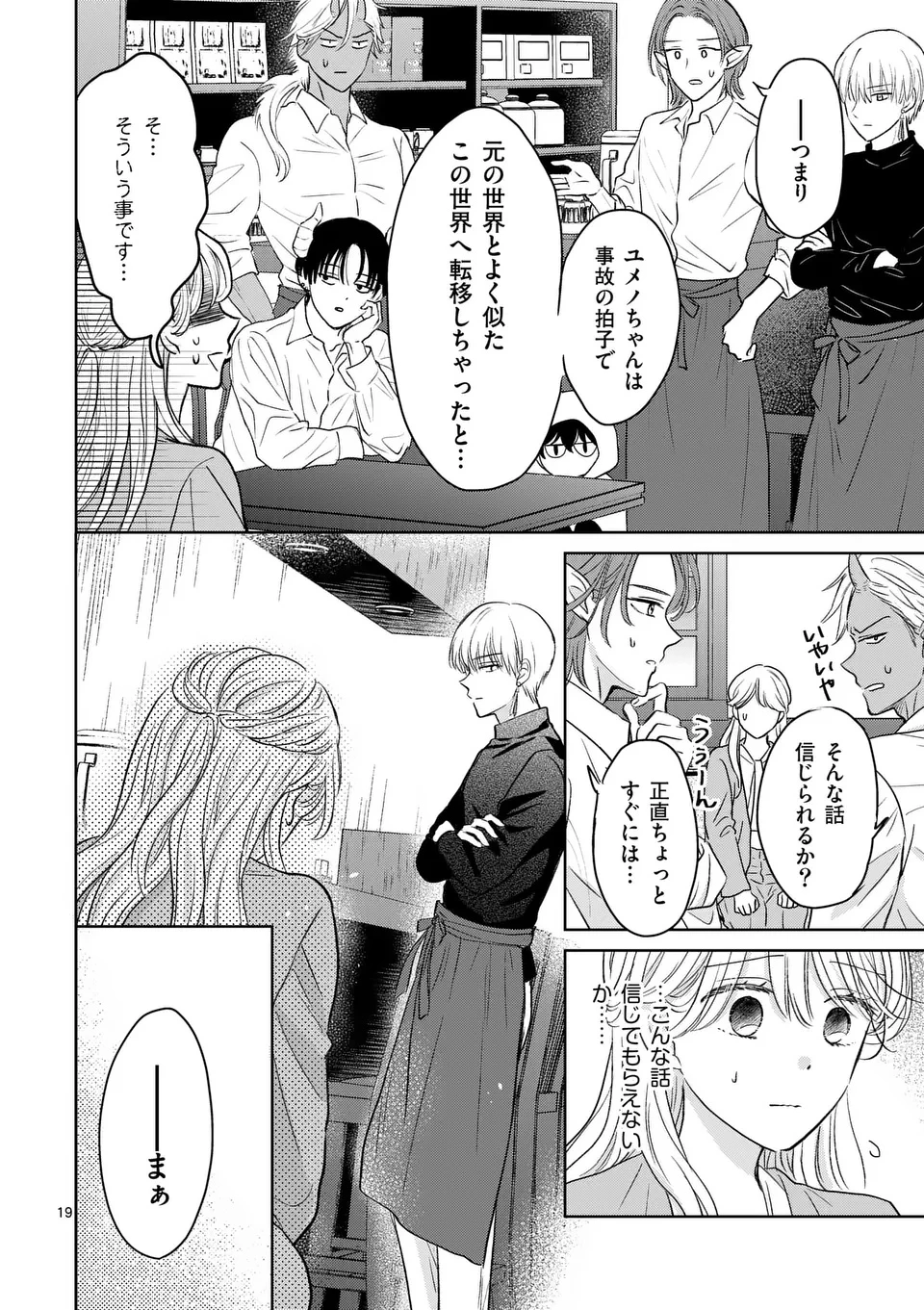 異世界執事のおもてなし～異種族たちとカフェ開業します～ 第1話 - 20