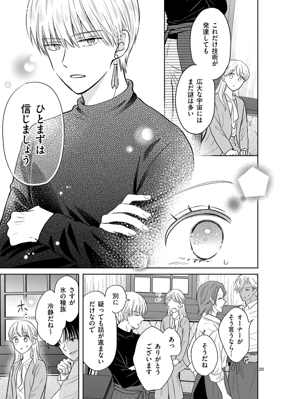 異世界執事のおもてなし～異種族たちとカフェ開業します～ 第1話 - 21