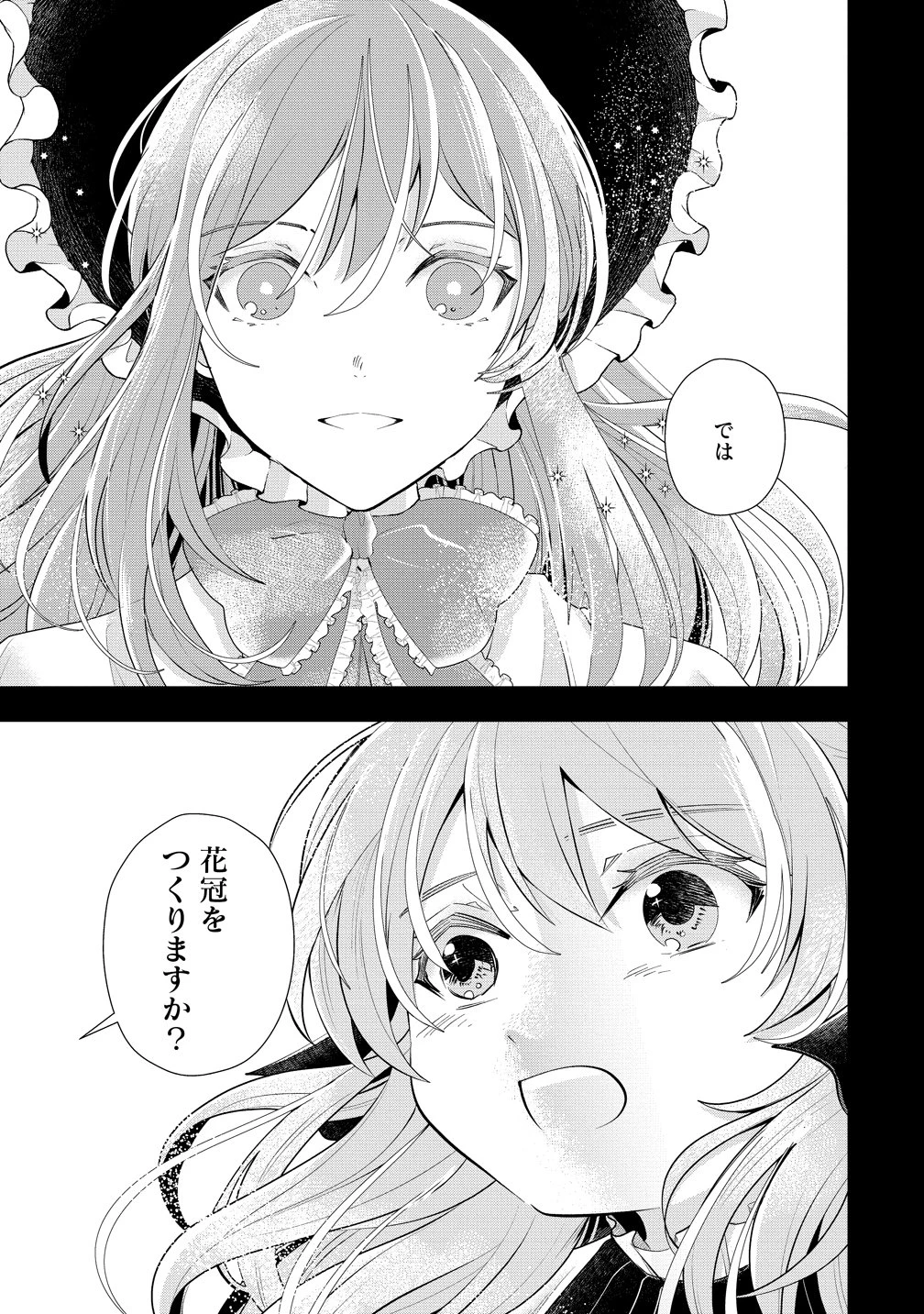 勘当されたので探偵屋はじめます!実は亡国の王女だなんて内緒です 第11話 - 7
