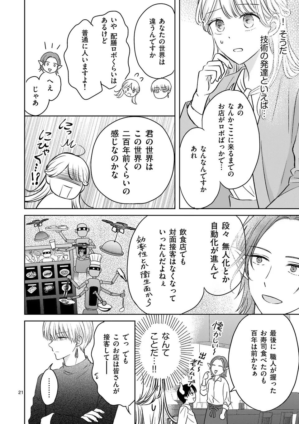 異世界執事のおもてなし～異種族たちとカフェ開業します～ 第1話 - 22