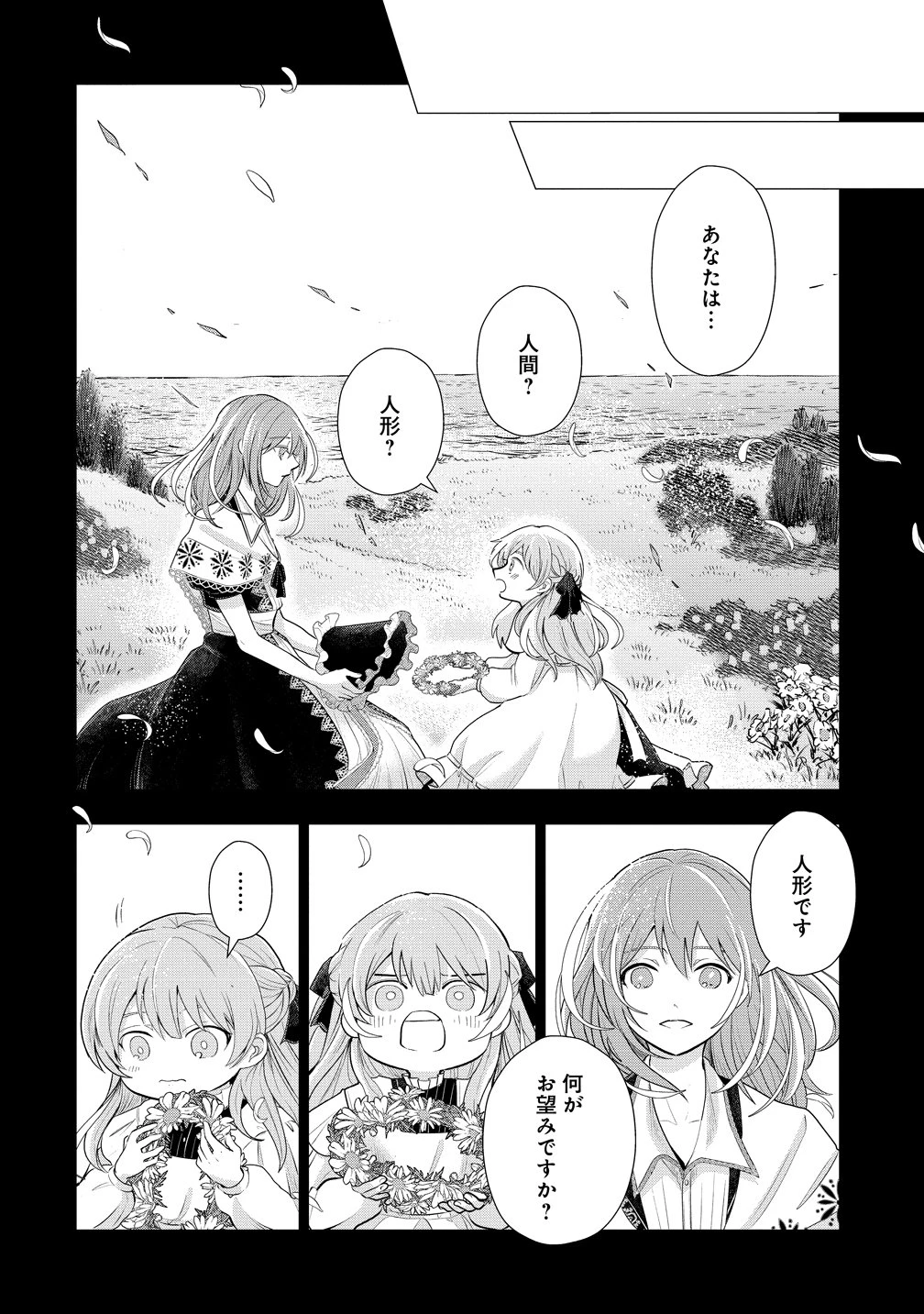 勘当されたので探偵屋はじめます!実は亡国の王女だなんて内緒です 第11話 - 8