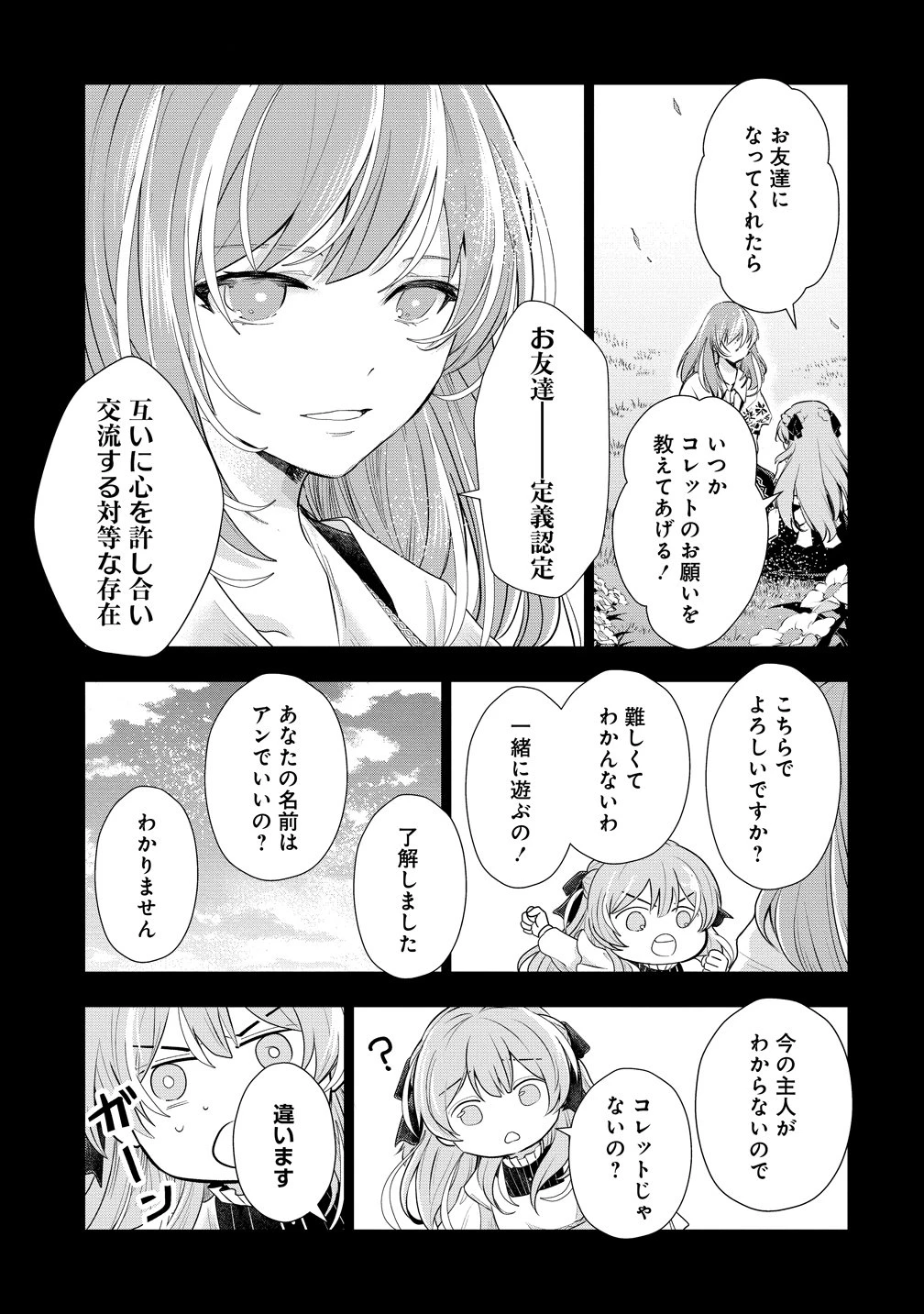 勘当されたので探偵屋はじめます!実は亡国の王女だなんて内緒です 第11話 - 9