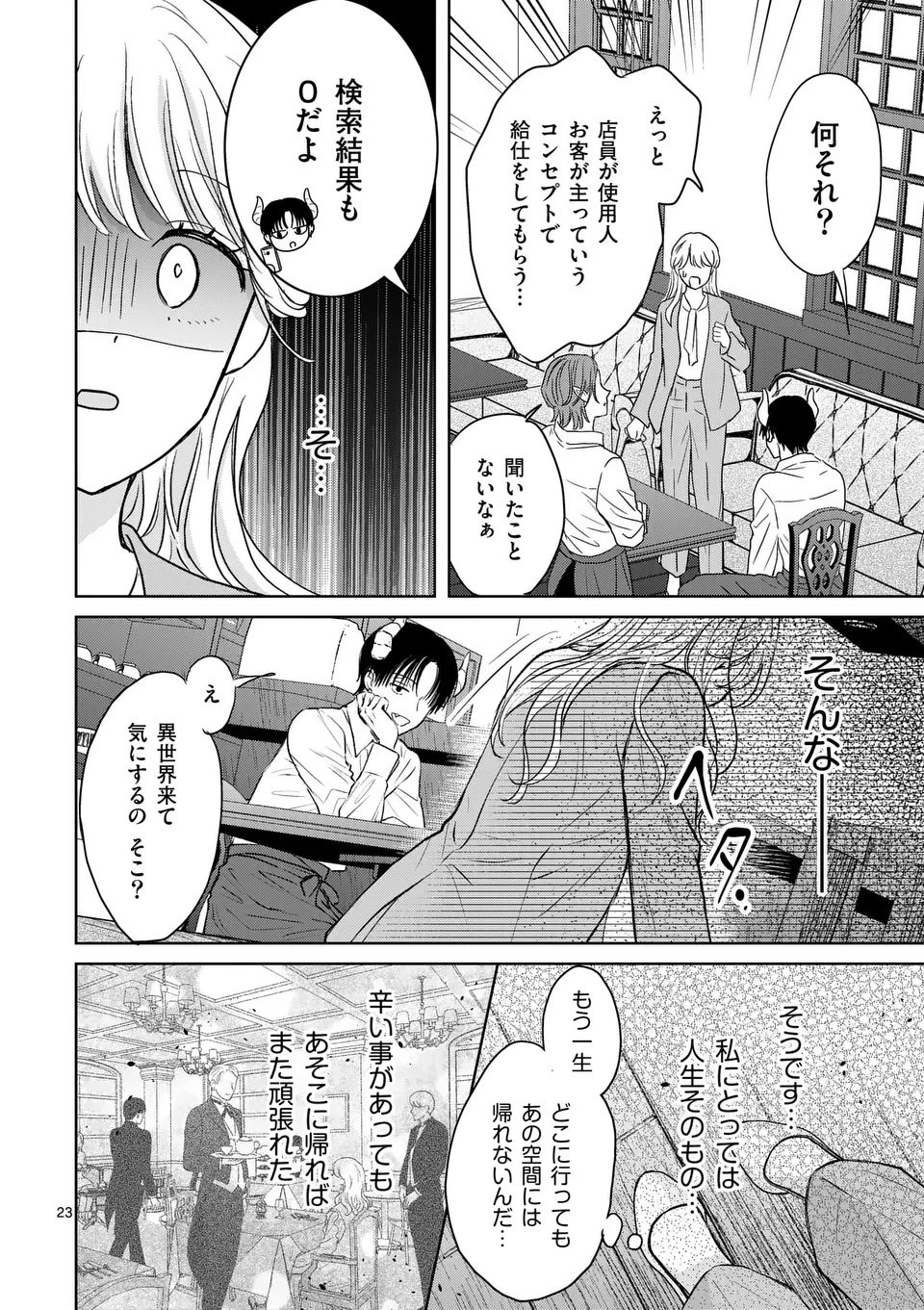 異世界執事のおもてなし～異種族たちとカフェ開業します～ 第1話 - 24