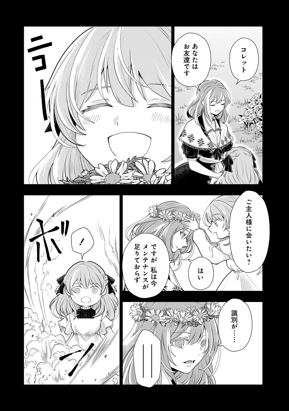 勘当されたので探偵屋はじめます!実は亡国の王女だなんて内緒です 第11話 - 10