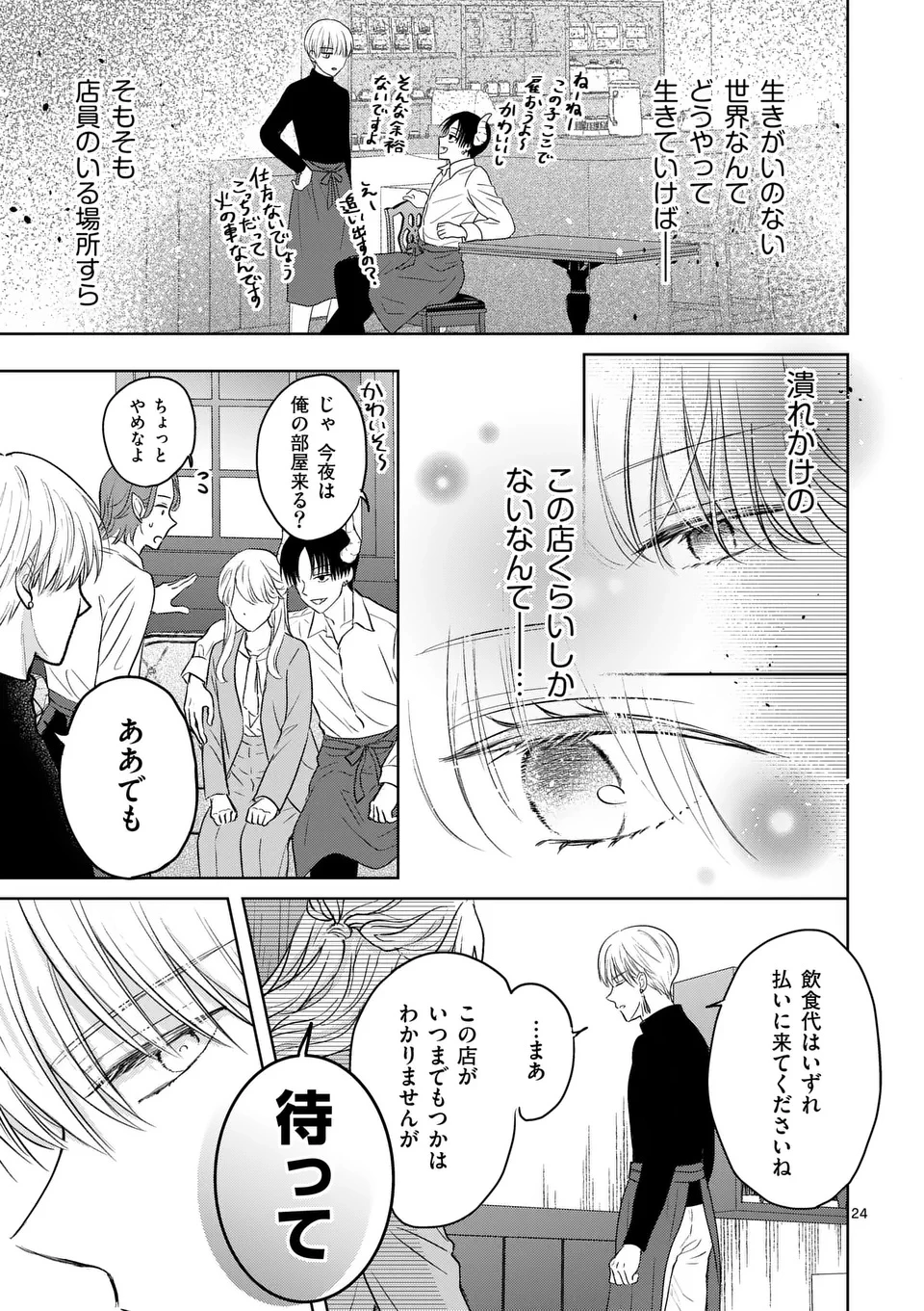 異世界執事のおもてなし～異種族たちとカフェ開業します～ 第1話 - 25