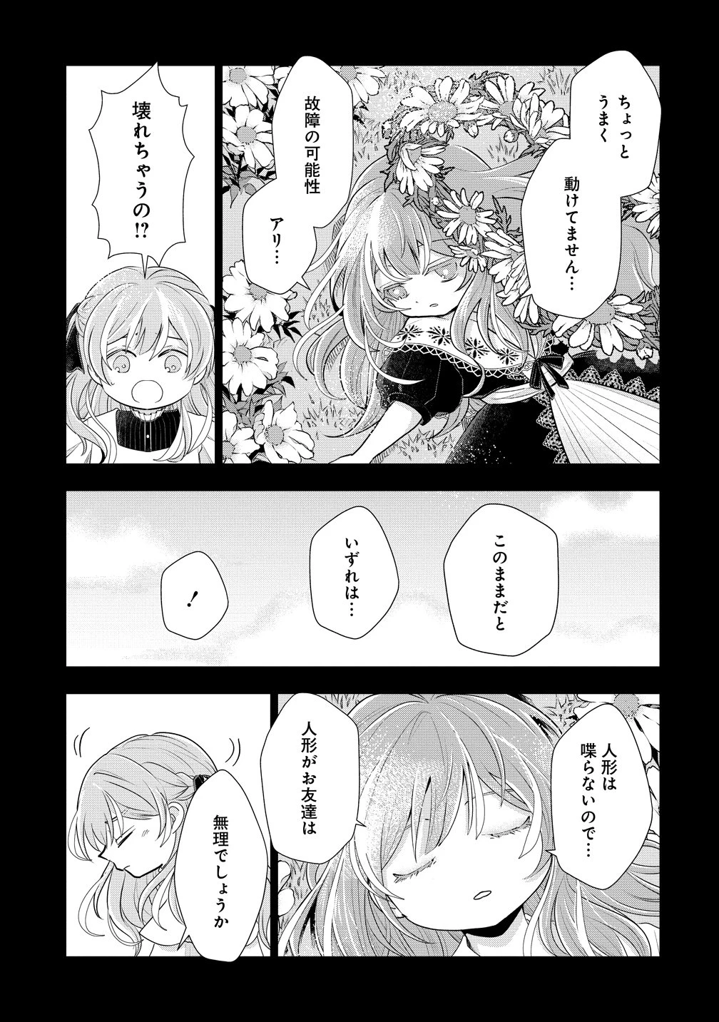 勘当されたので探偵屋はじめます!実は亡国の王女だなんて内緒です 第11話 - 11