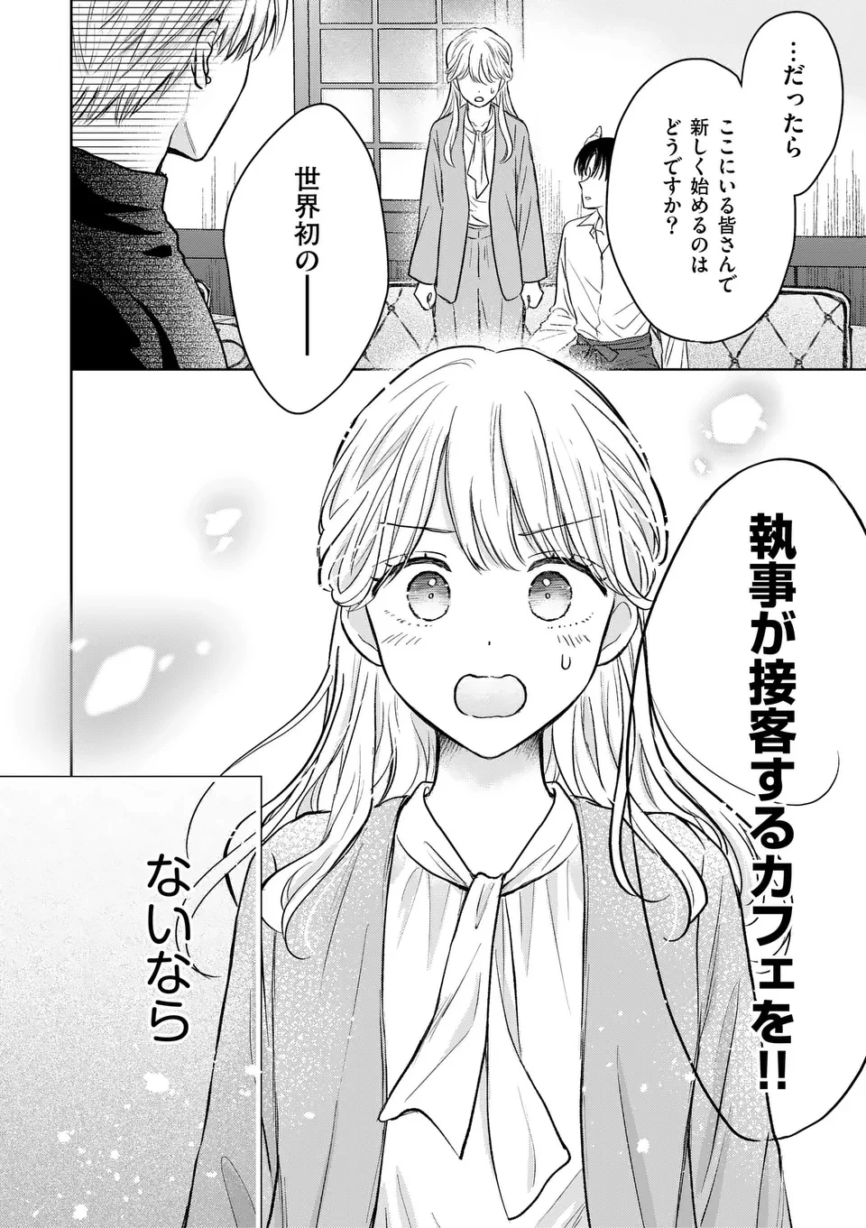 異世界執事のおもてなし～異種族たちとカフェ開業します～ 第1話 - 26