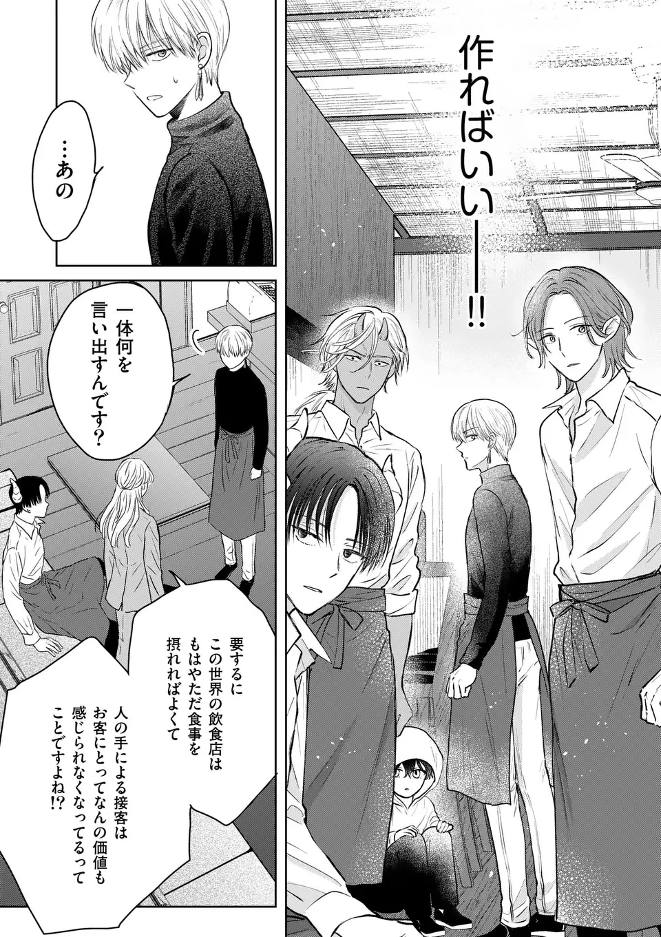異世界執事のおもてなし～異種族たちとカフェ開業します～ 第1話 - 27