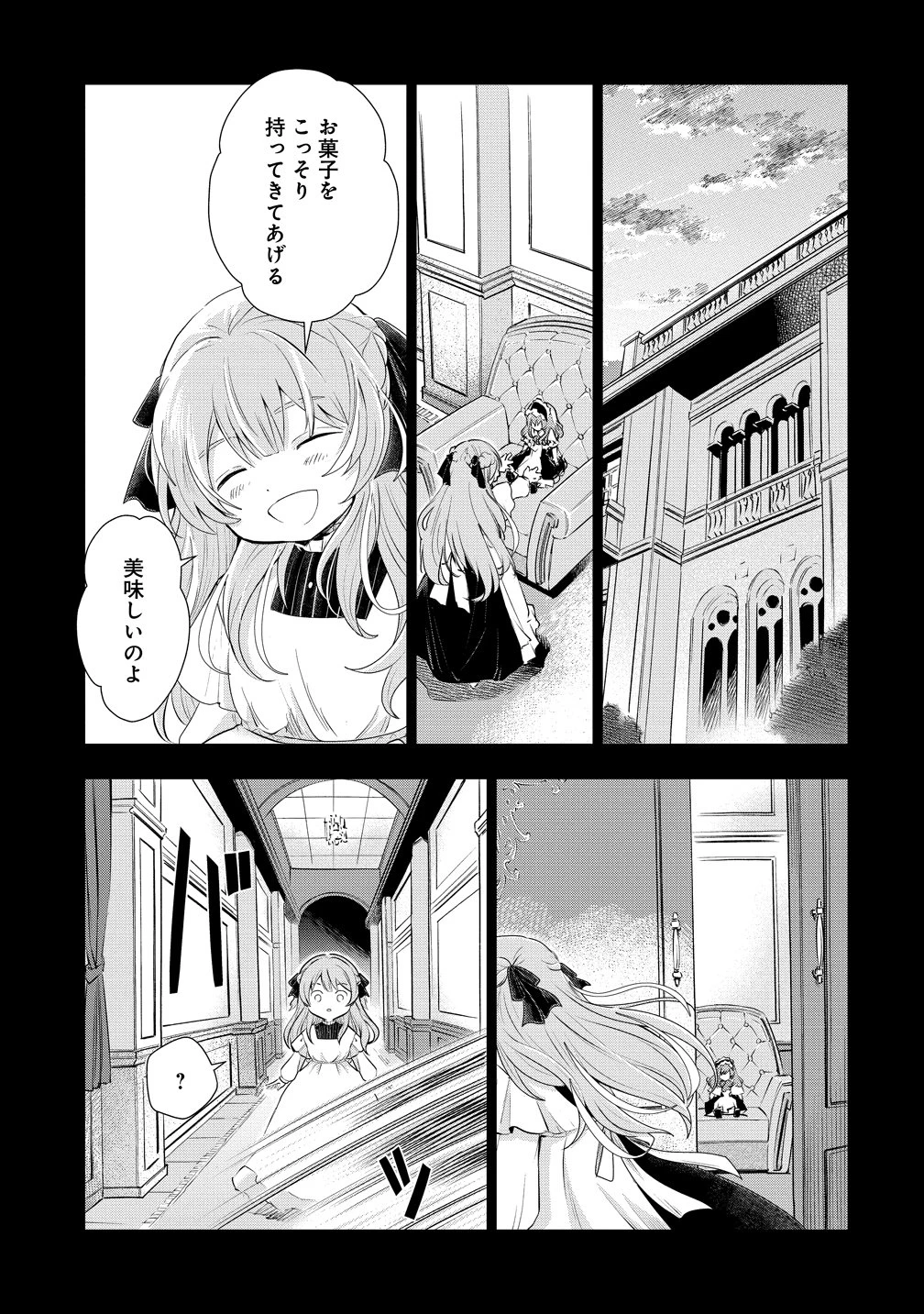 勘当されたので探偵屋はじめます!実は亡国の王女だなんて内緒です 第11話 - 13