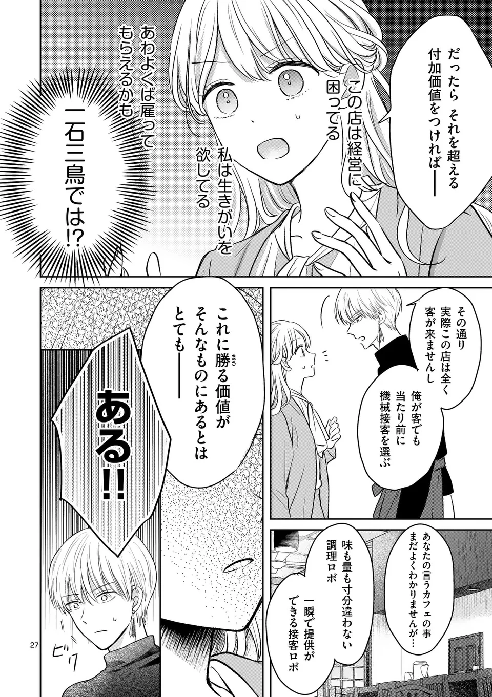 異世界執事のおもてなし～異種族たちとカフェ開業します～ 第1話 - 28