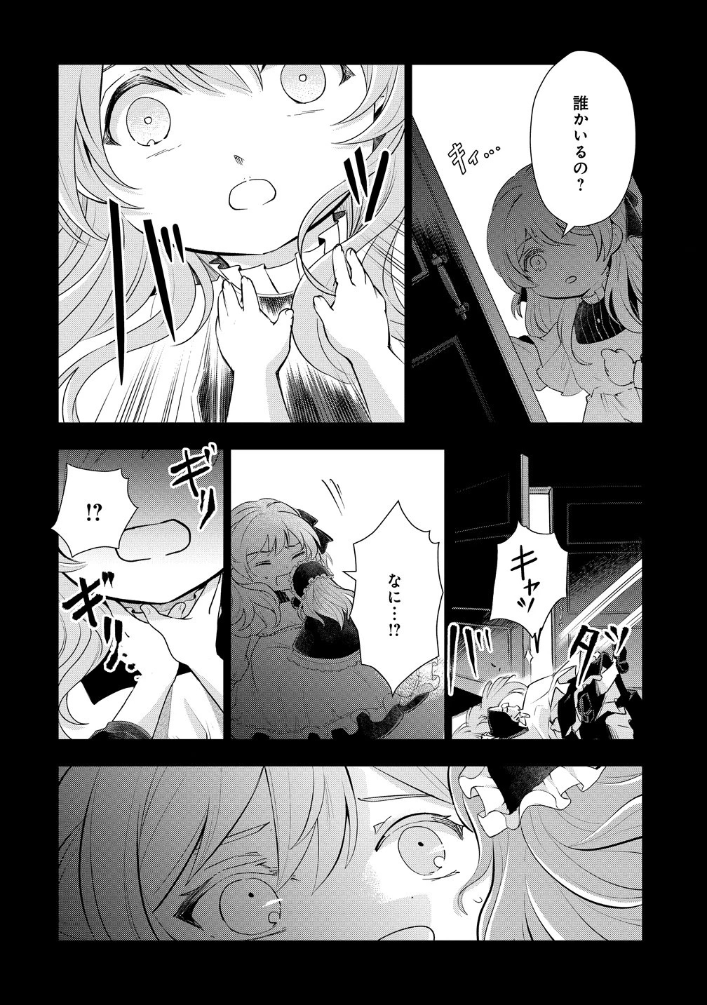 勘当されたので探偵屋はじめます!実は亡国の王女だなんて内緒です 第11話 - 14