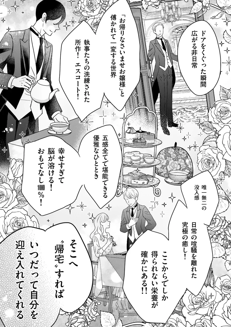 異世界執事のおもてなし～異種族たちとカフェ開業します～ 第1話 - 29