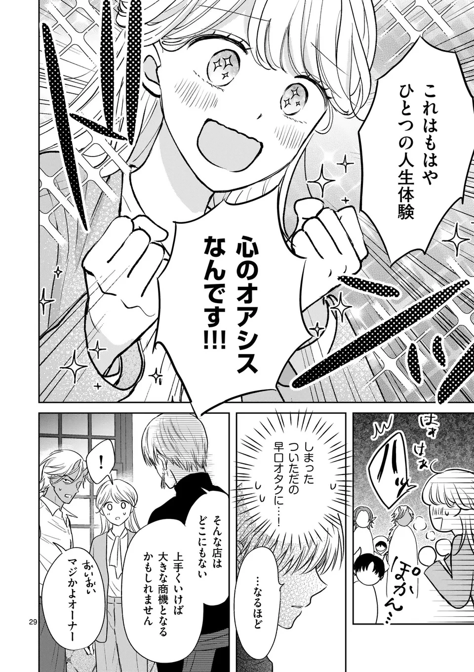 異世界執事のおもてなし～異種族たちとカフェ開業します～ 第1話 - 30