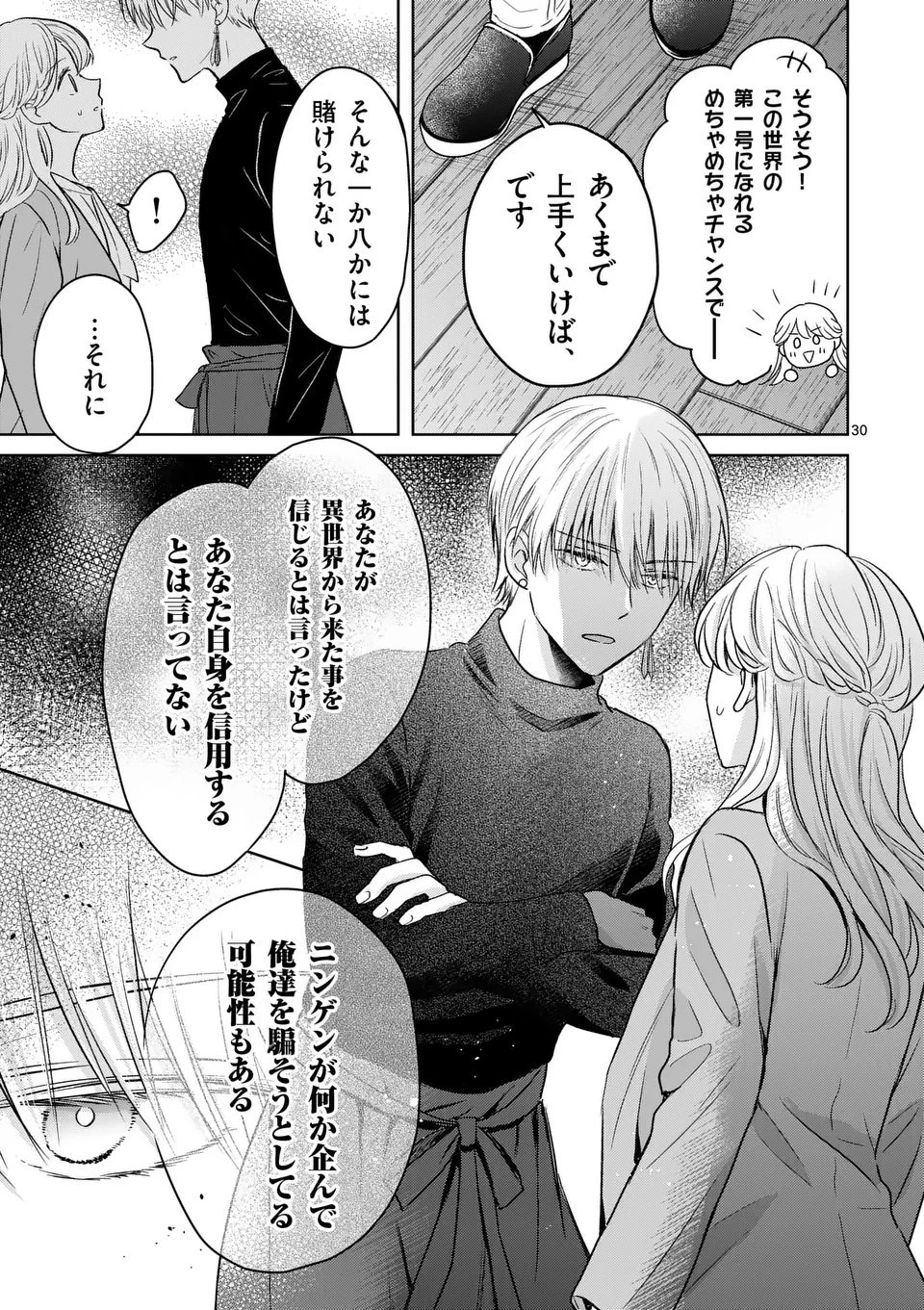 異世界執事のおもてなし～異種族たちとカフェ開業します～ 第1話 - 31