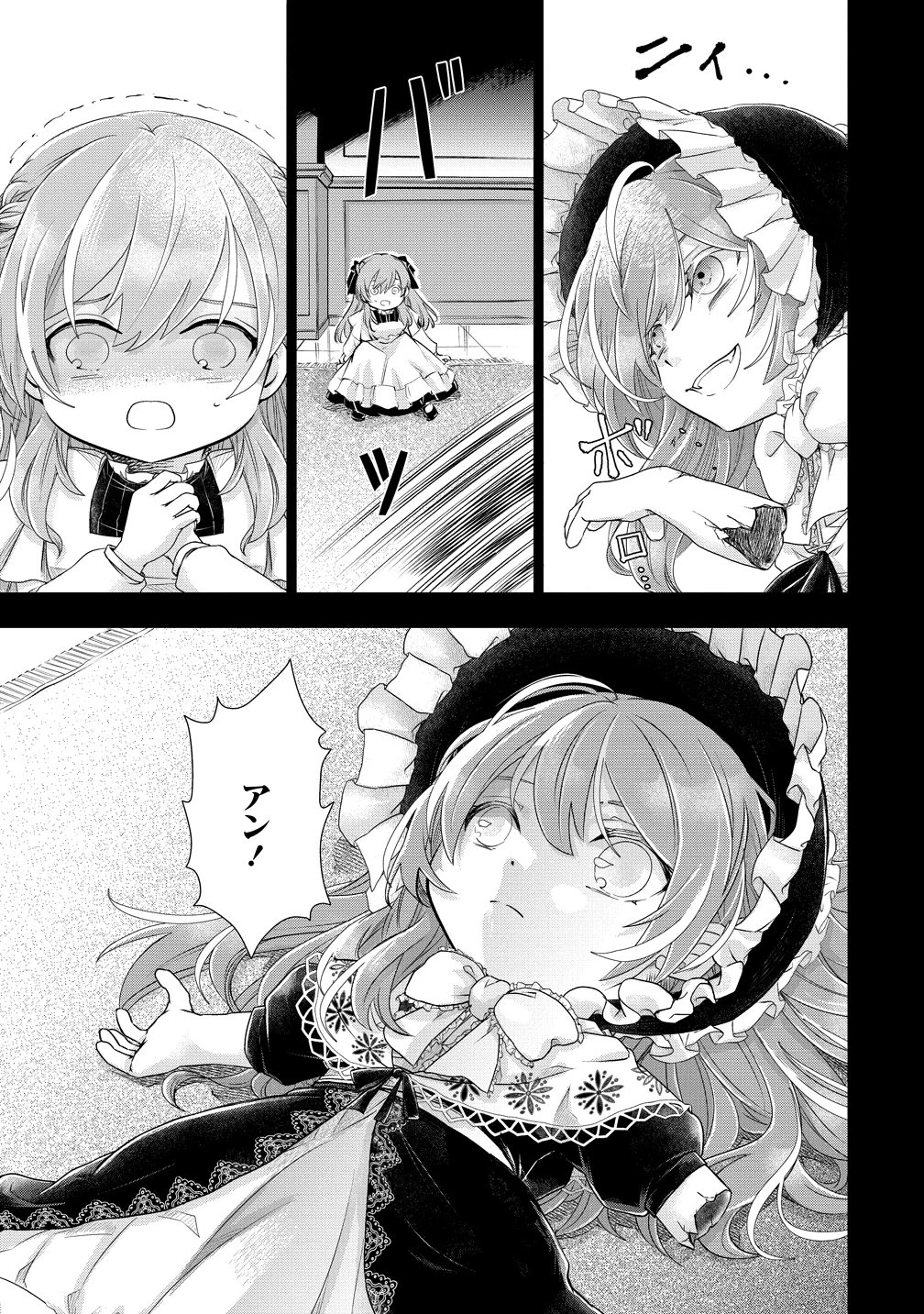 勘当されたので探偵屋はじめます!実は亡国の王女だなんて内緒です 第11話 - 17