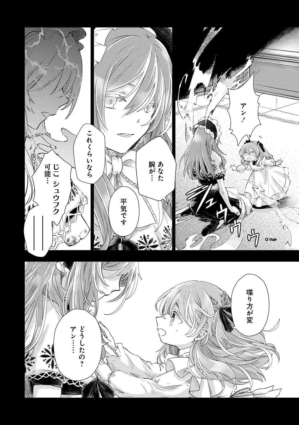 勘当されたので探偵屋はじめます!実は亡国の王女だなんて内緒です 第11話 - 18