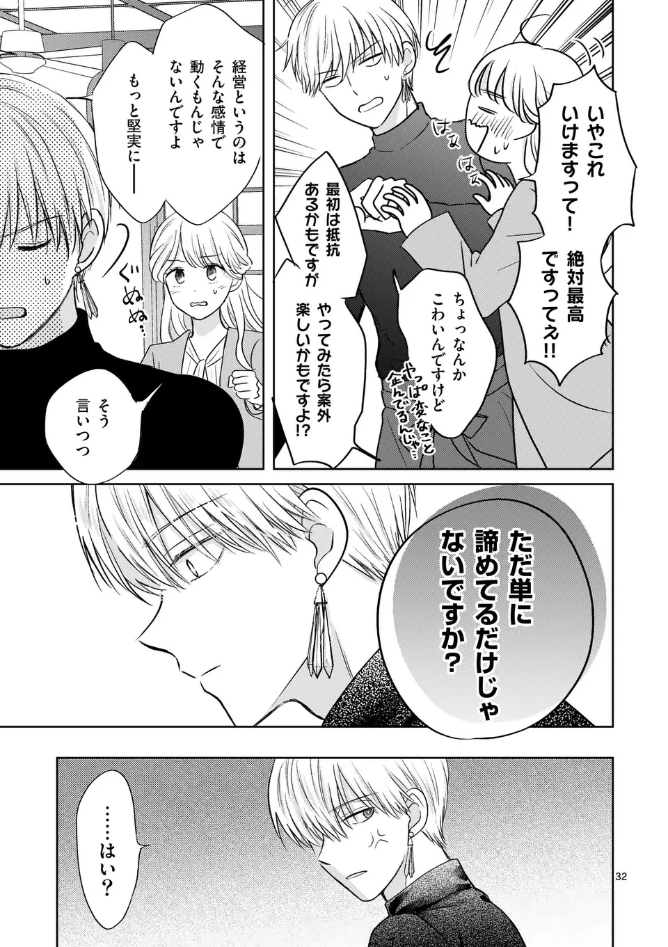 異世界執事のおもてなし～異種族たちとカフェ開業します～ 第1話 - 33