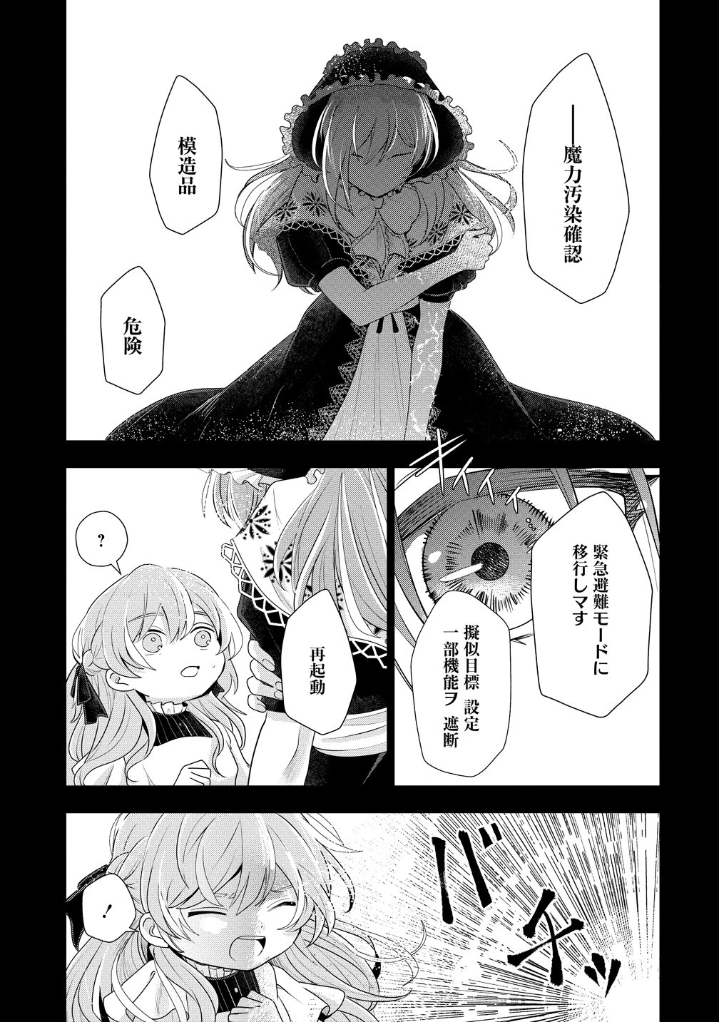 勘当されたので探偵屋はじめます!実は亡国の王女だなんて内緒です 第11話 - 19