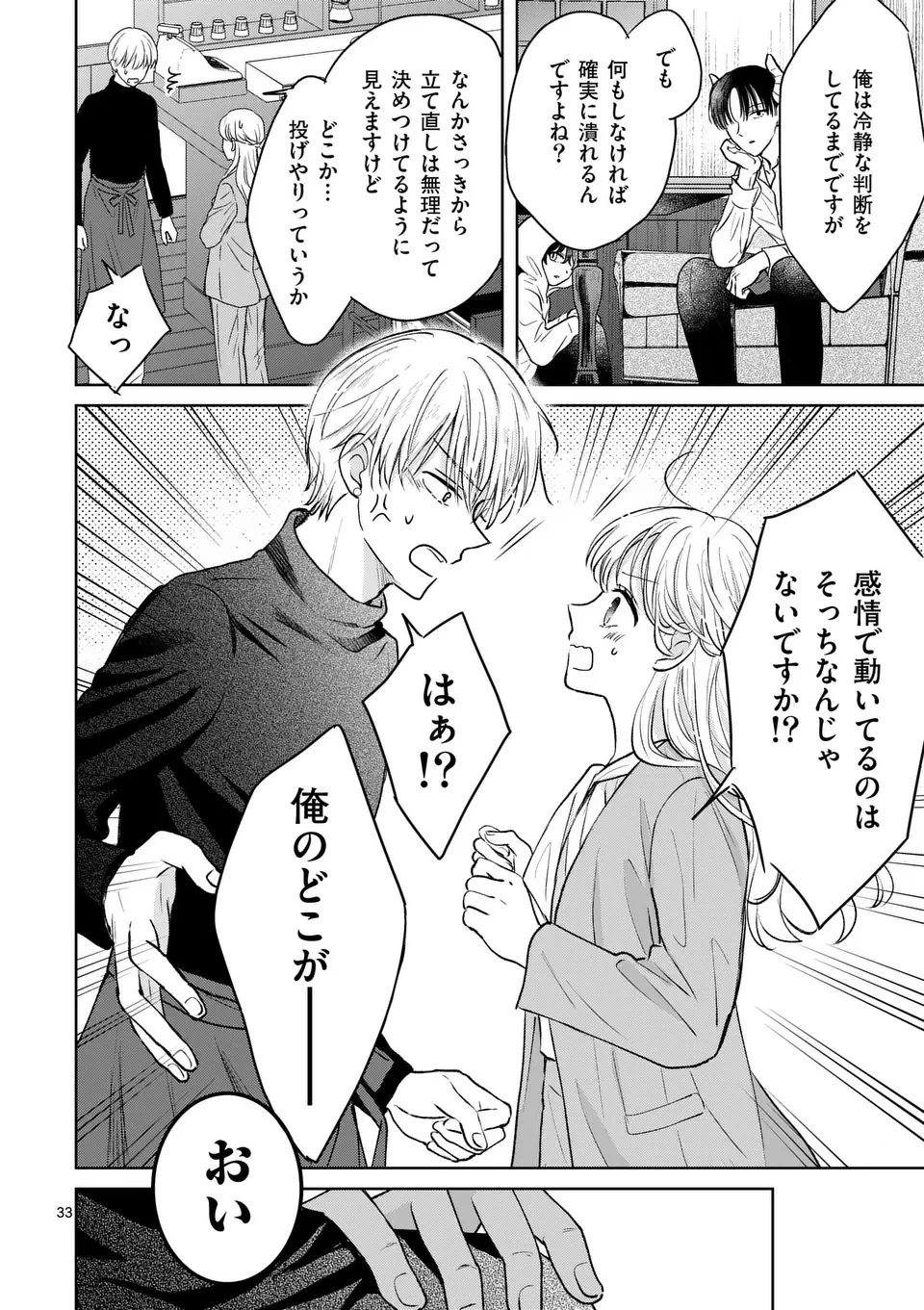異世界執事のおもてなし～異種族たちとカフェ開業します～ 第1話 - 34