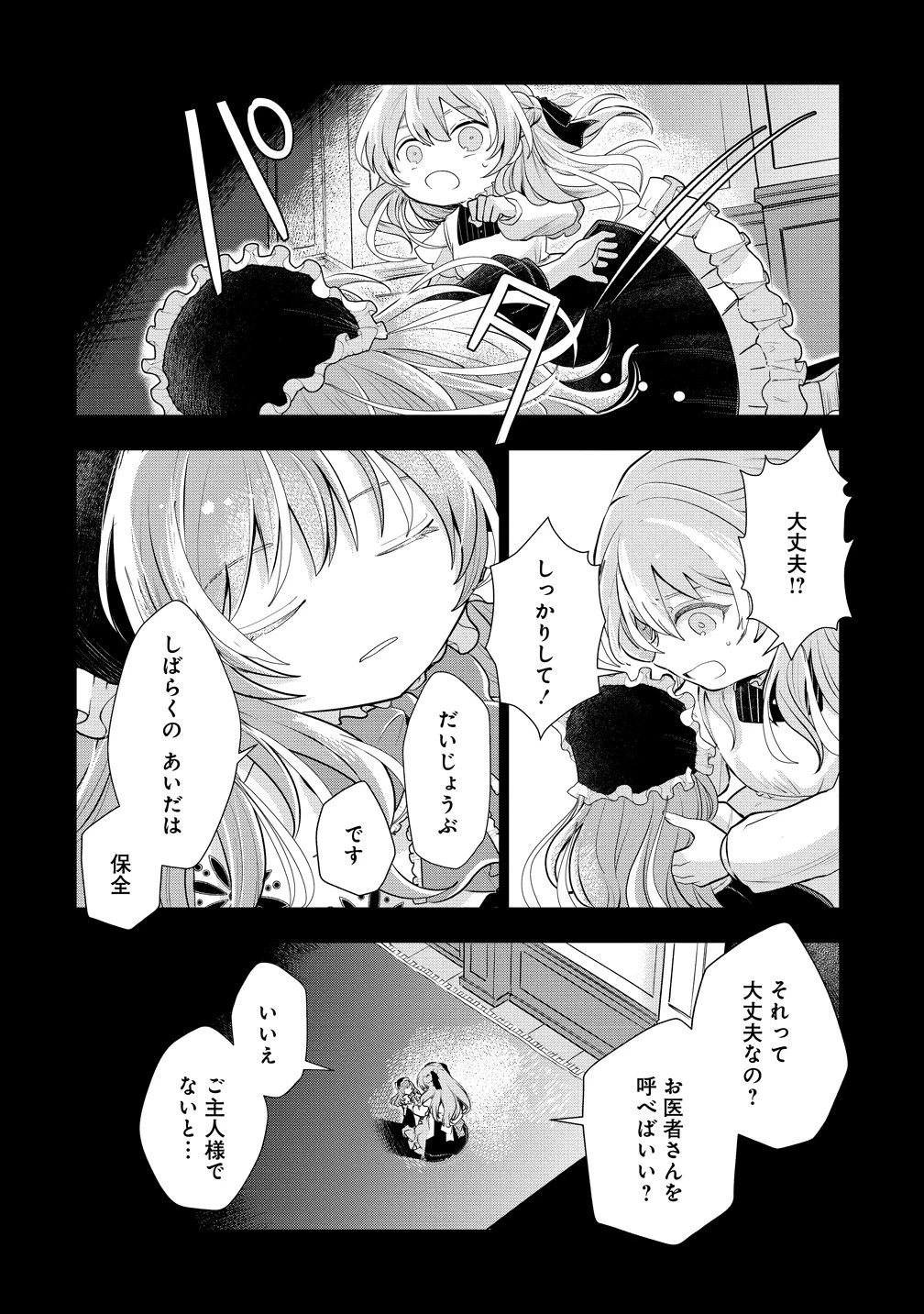 勘当されたので探偵屋はじめます!実は亡国の王女だなんて内緒です 第11話 - 20
