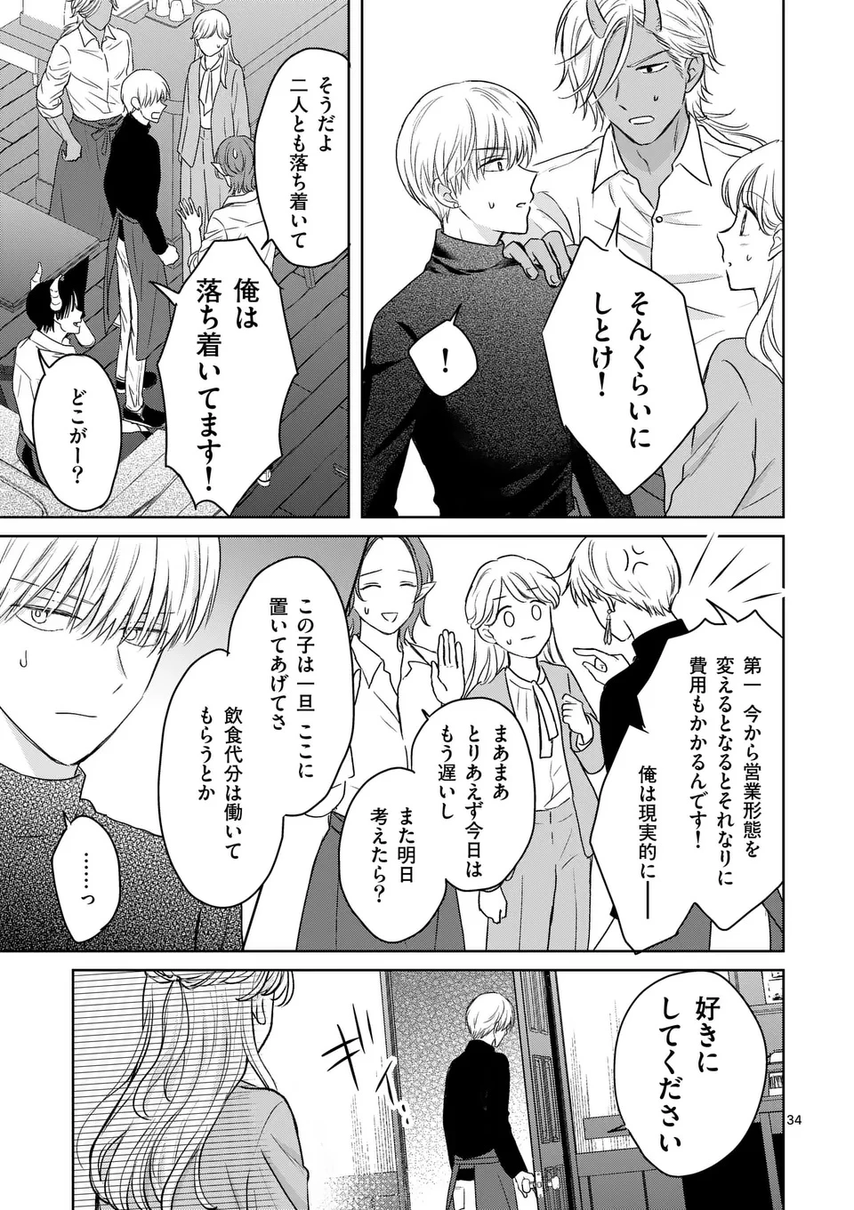 異世界執事のおもてなし～異種族たちとカフェ開業します～ 第1話 - 35