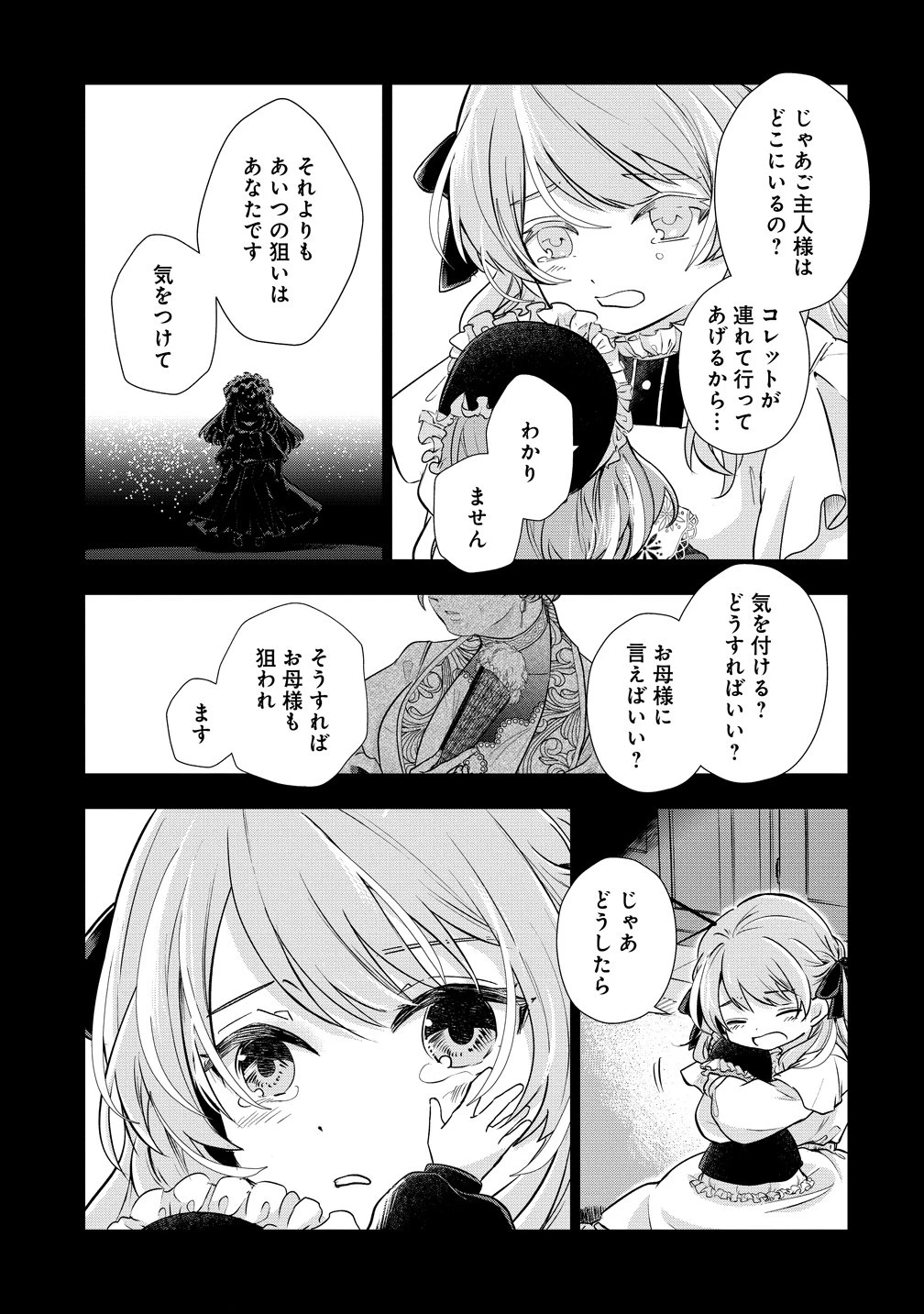 勘当されたので探偵屋はじめます!実は亡国の王女だなんて内緒です 第11話 - 21