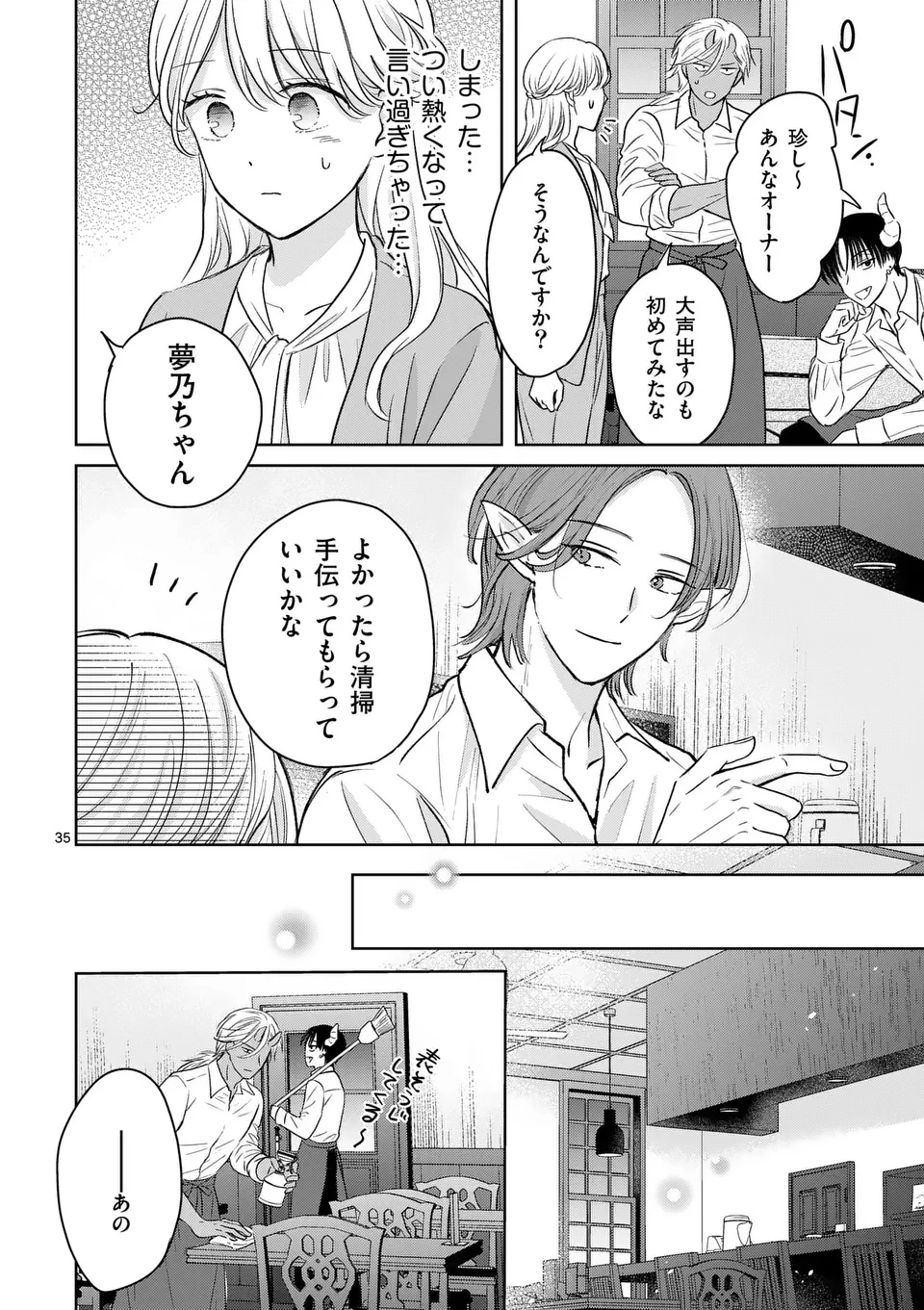 異世界執事のおもてなし～異種族たちとカフェ開業します～ 第1話 - 36