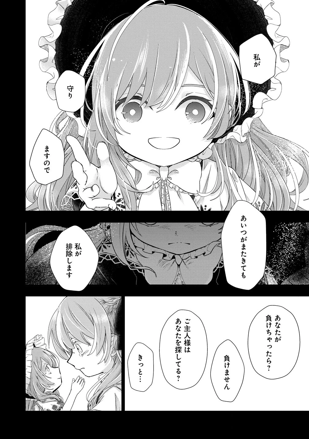 勘当されたので探偵屋はじめます!実は亡国の王女だなんて内緒です 第11話 - 22